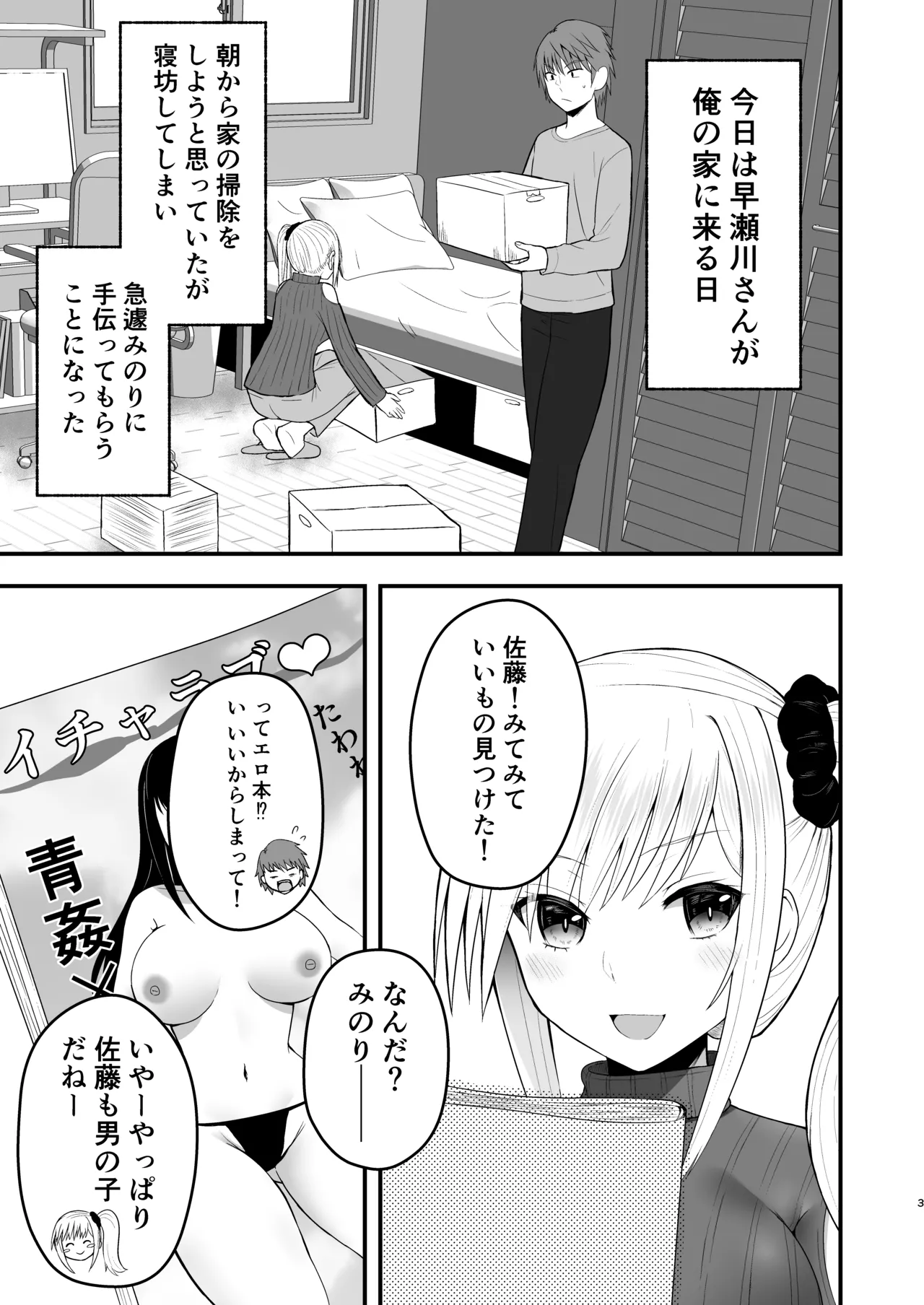 ホンキのカノジョたち Page.3
