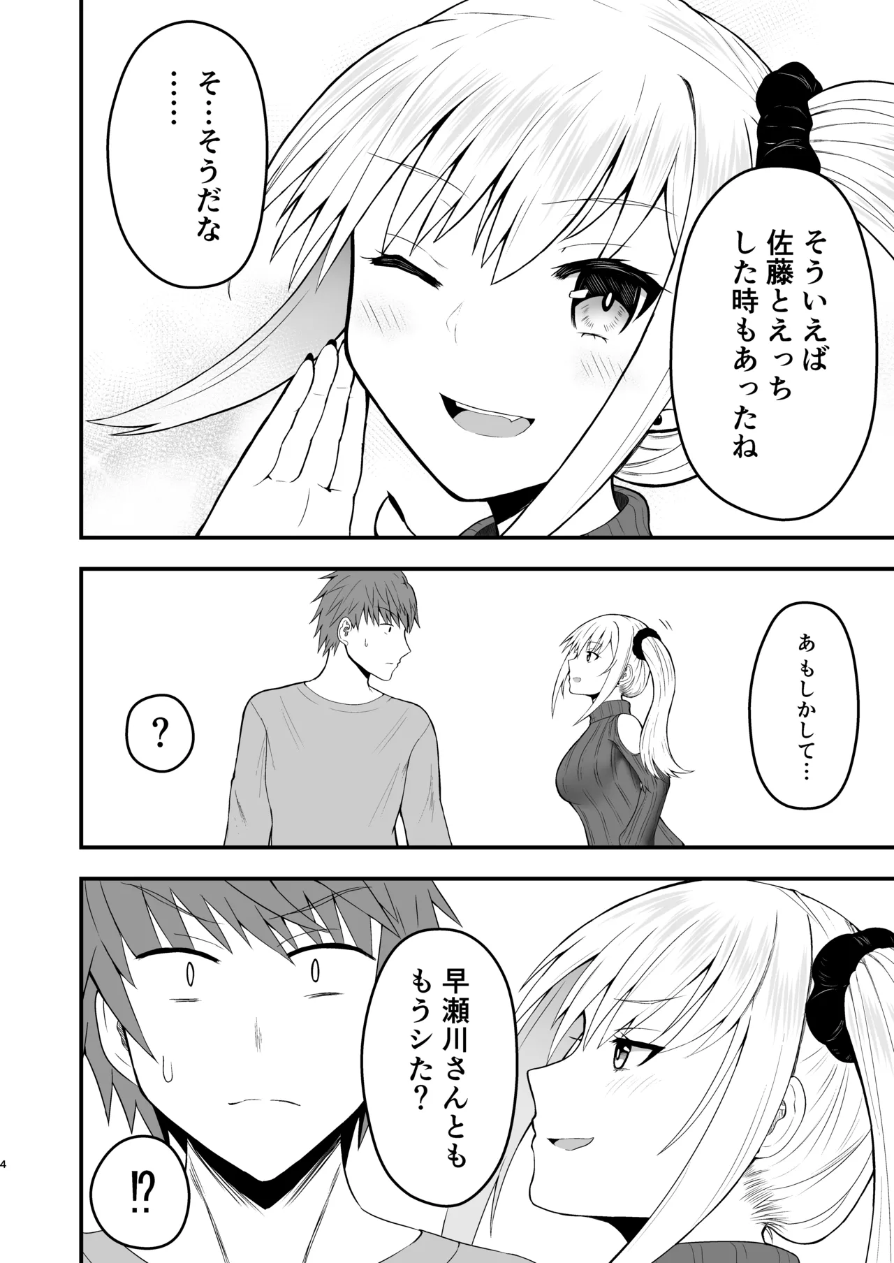 ホンキのカノジョたち Page.4