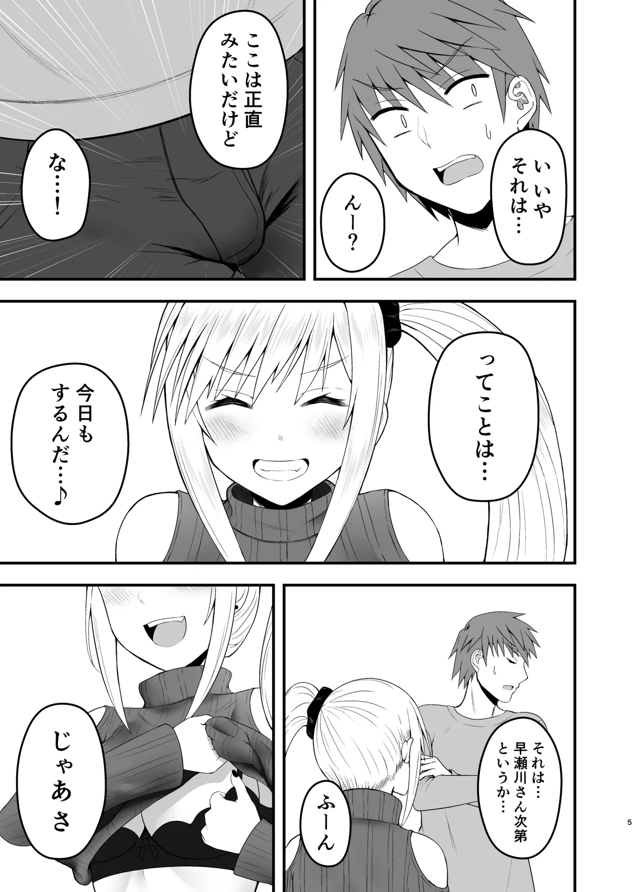 ホンキのカノジョたち Page.5