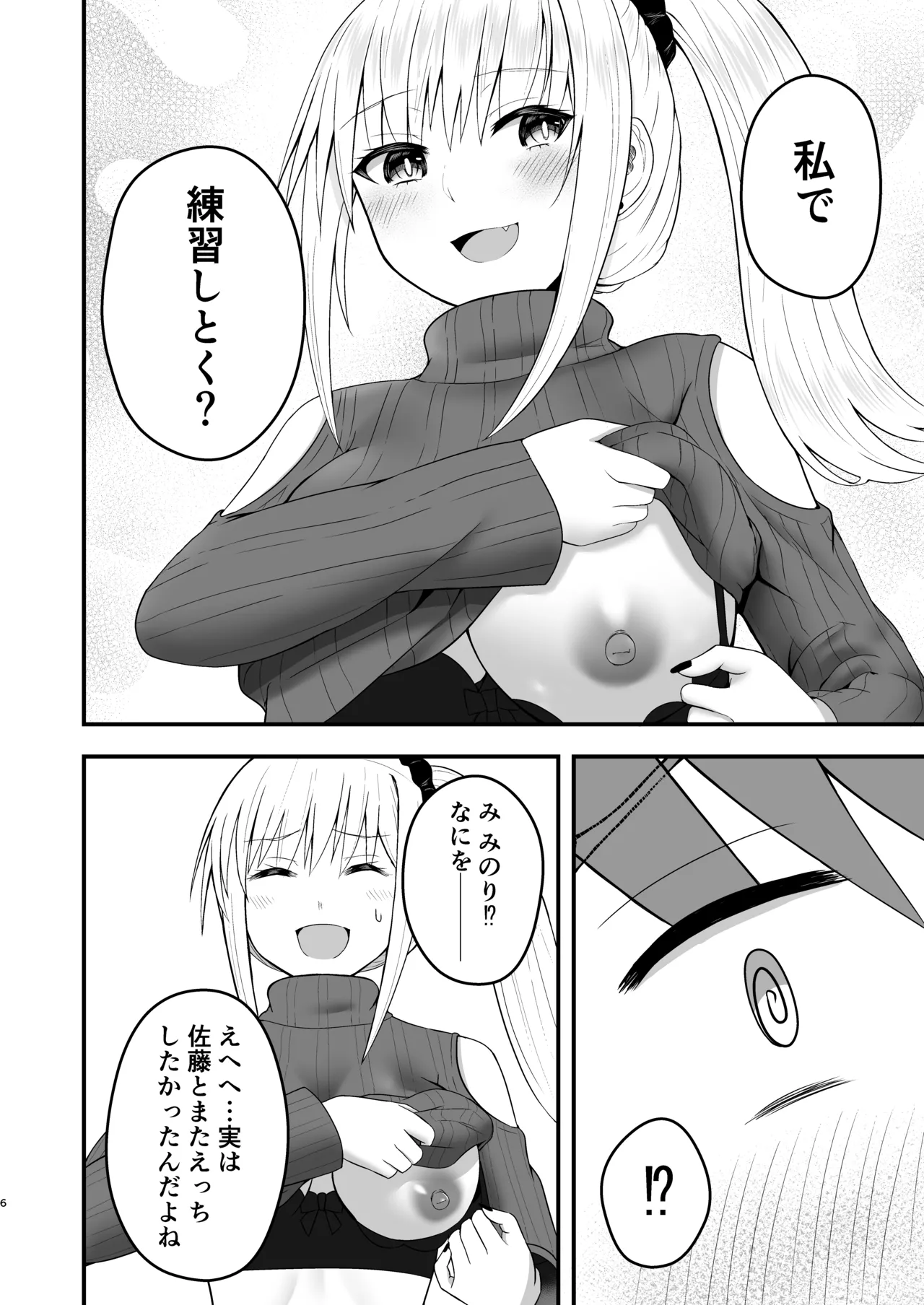 ホンキのカノジョたち Page.6