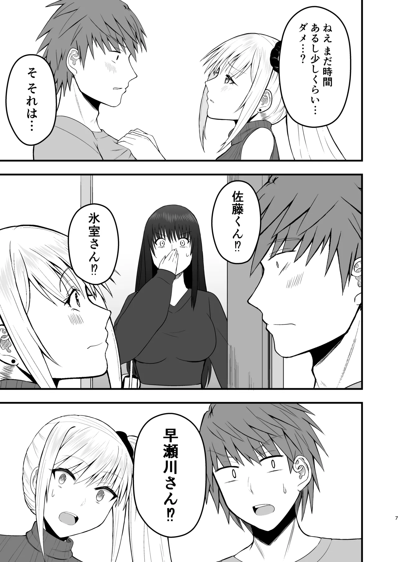 ホンキのカノジョたち Page.7