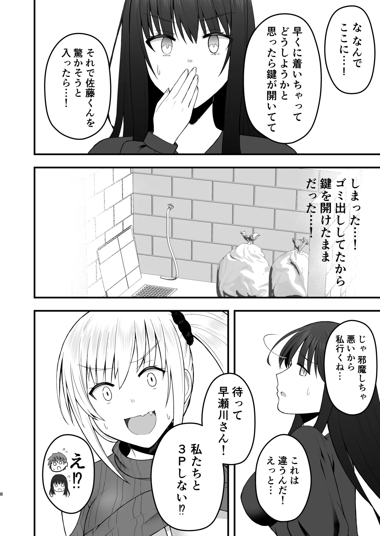 ホンキのカノジョたち Page.8