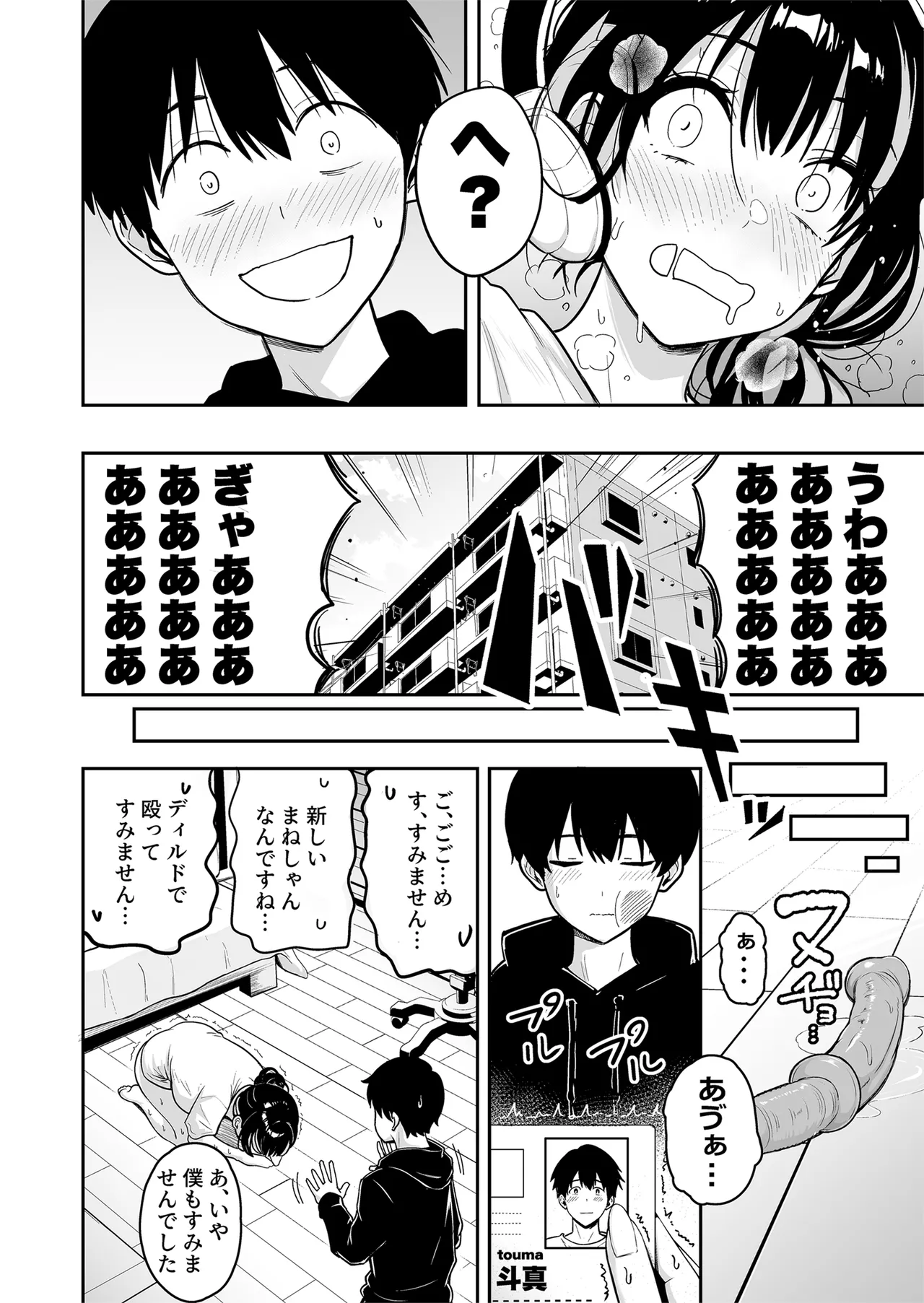 ギャルとめっちゃ生ハメ中出しえっちするハナシ #6 Page.15