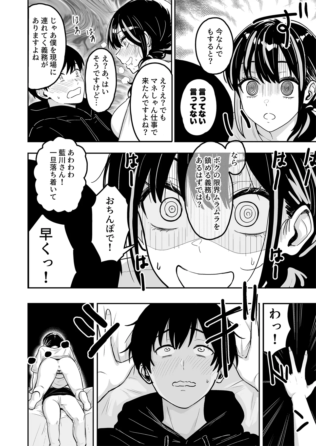 ギャルとめっちゃ生ハメ中出しえっちするハナシ #6 Page.17