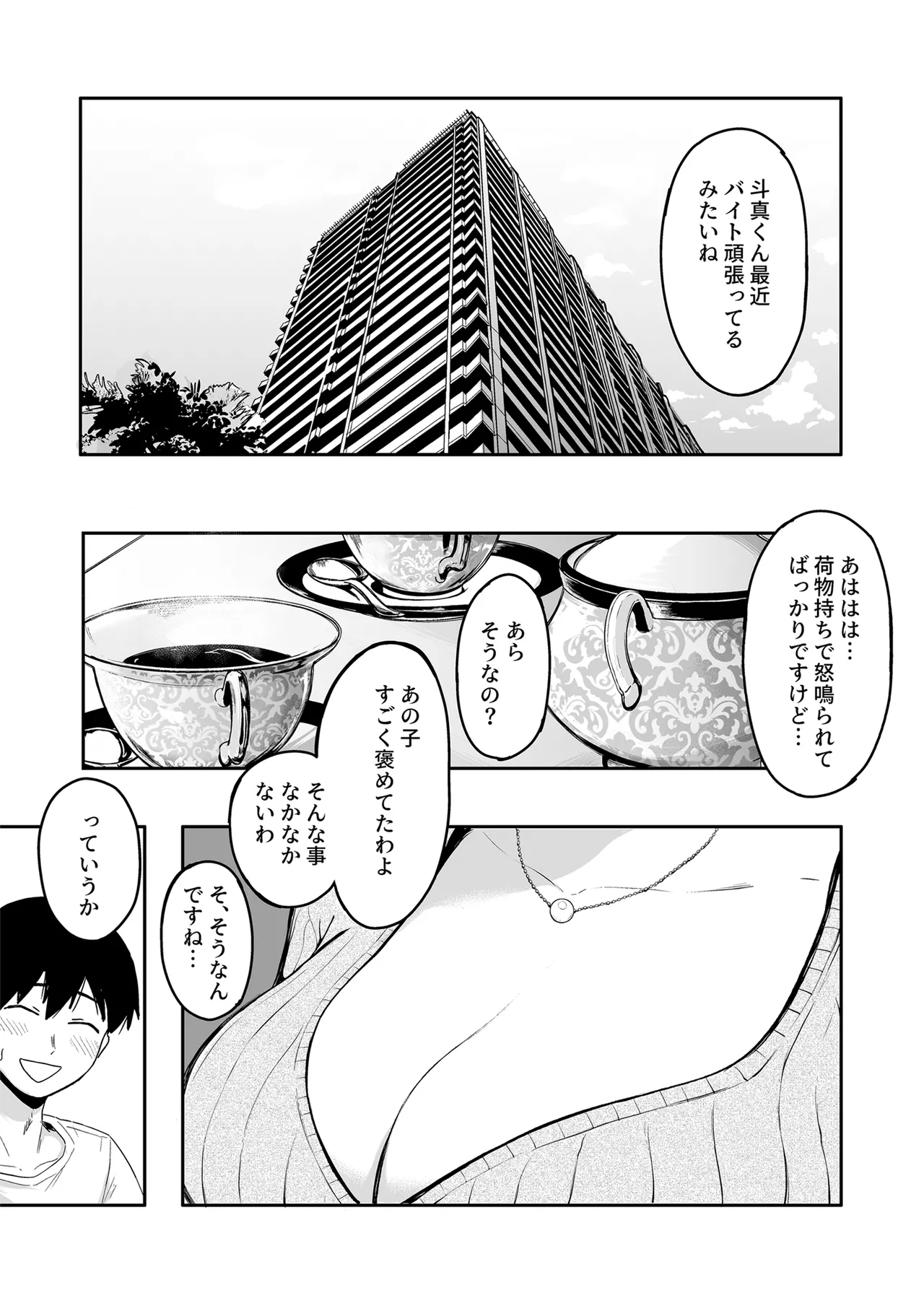 ギャルとめっちゃ生ハメ中出しえっちするハナシ #6 Page.2