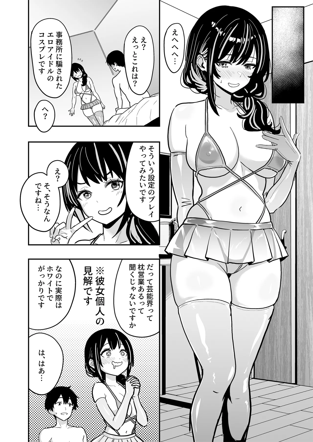 ギャルとめっちゃ生ハメ中出しえっちするハナシ #6 Page.31