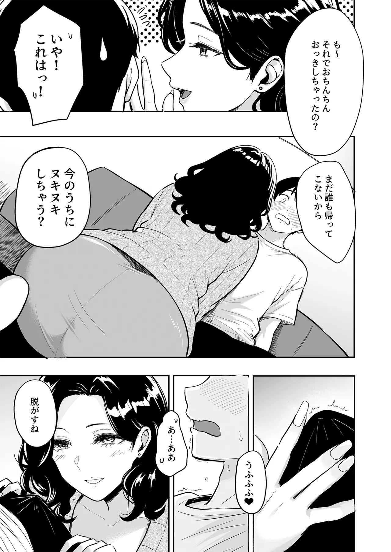 ギャルとめっちゃ生ハメ中出しえっちするハナシ #6 Page.4