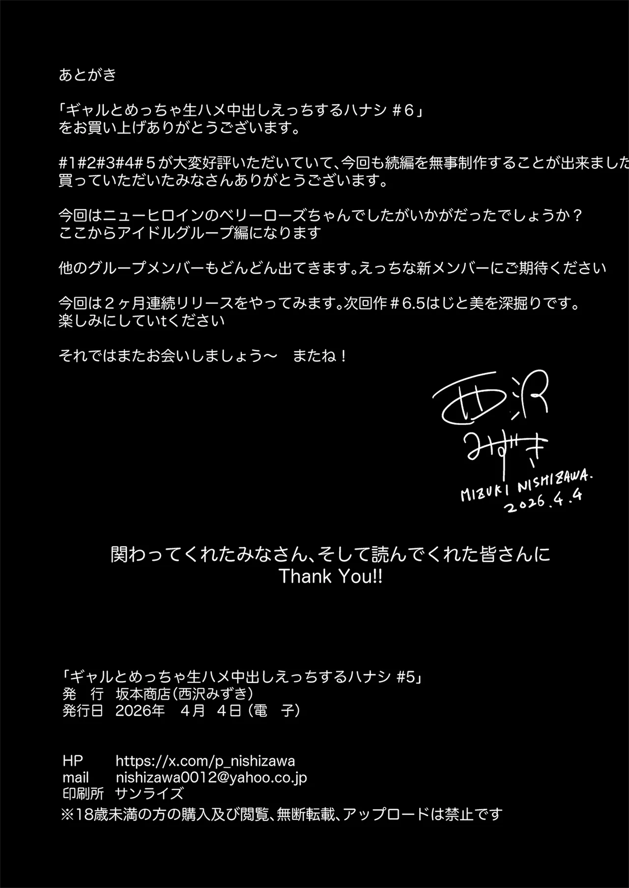 ギャルとめっちゃ生ハメ中出しえっちするハナシ #6 Page.52