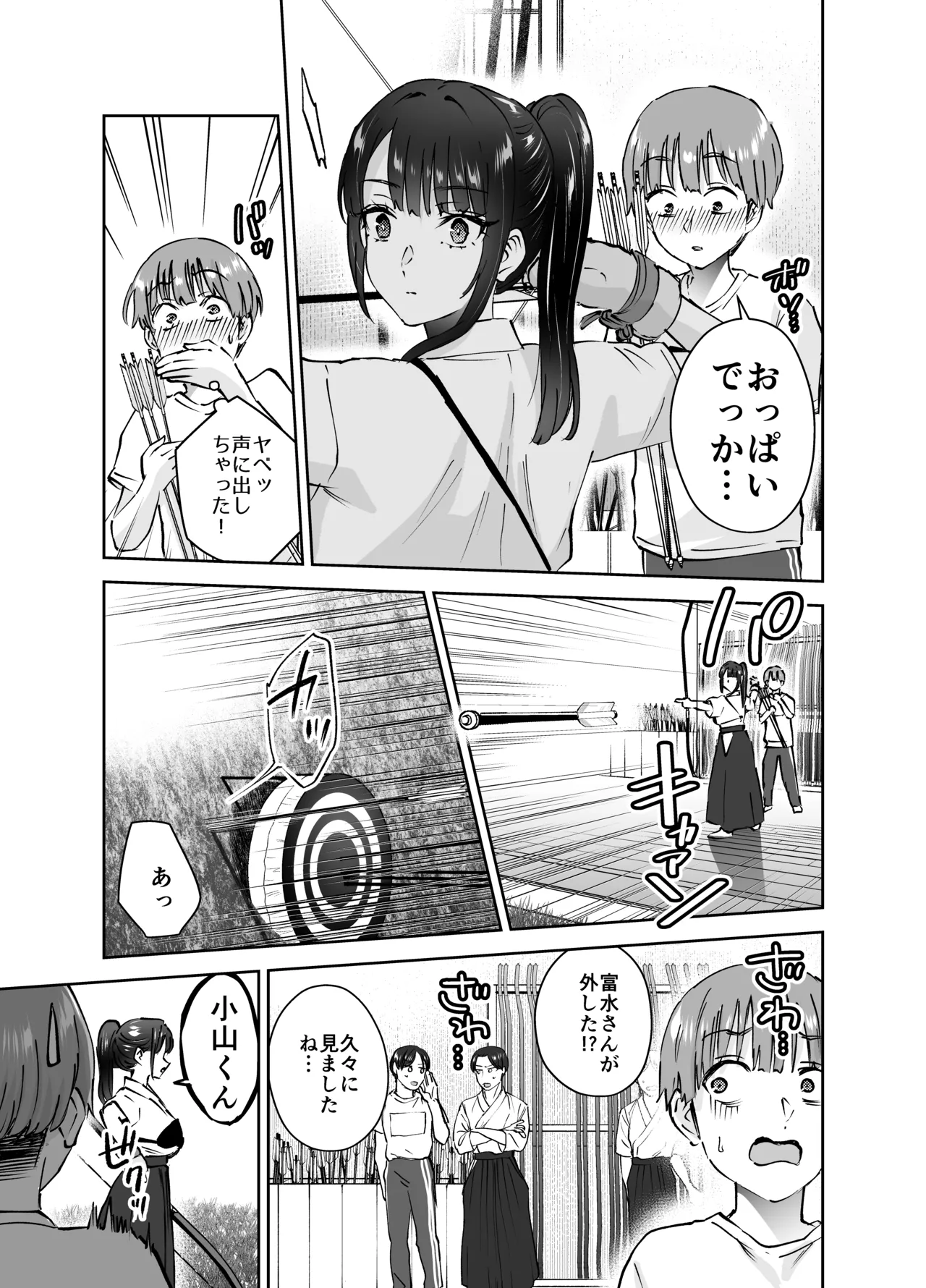 実はむっつり弓道部の先輩が俺にだけHをシかけてくる Page.10
