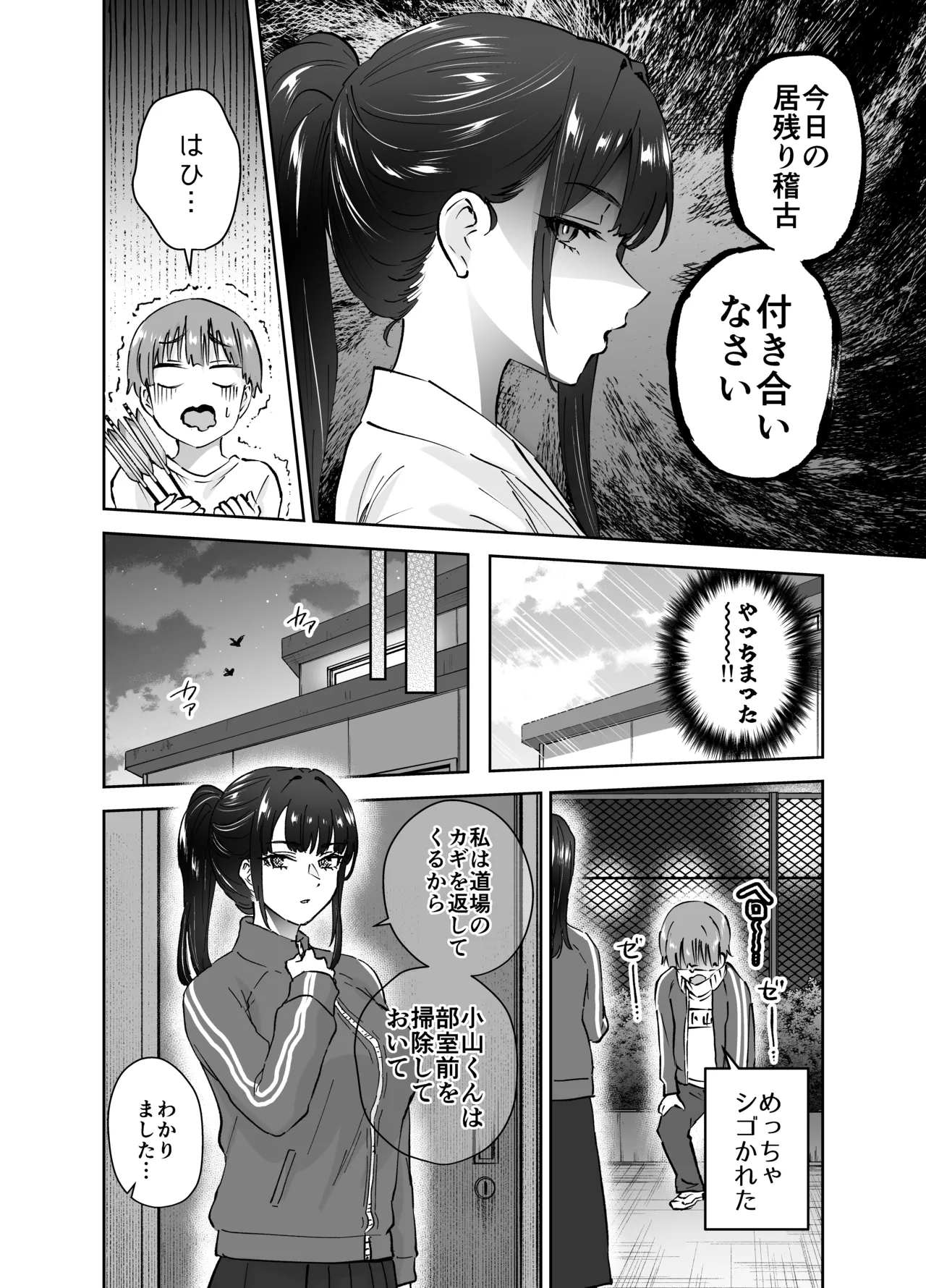 実はむっつり弓道部の先輩が俺にだけHをシかけてくる Page.11