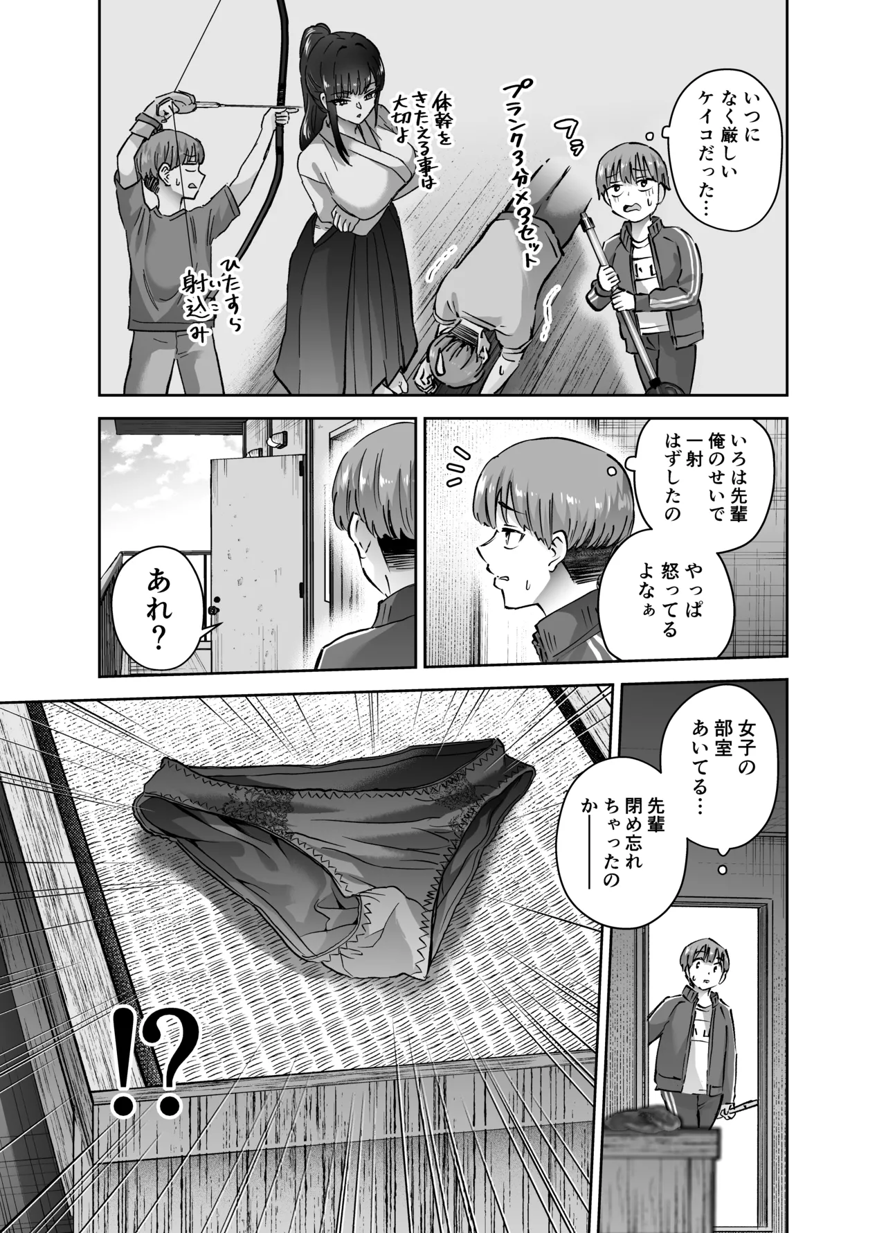 実はむっつり弓道部の先輩が俺にだけHをシかけてくる Page.12