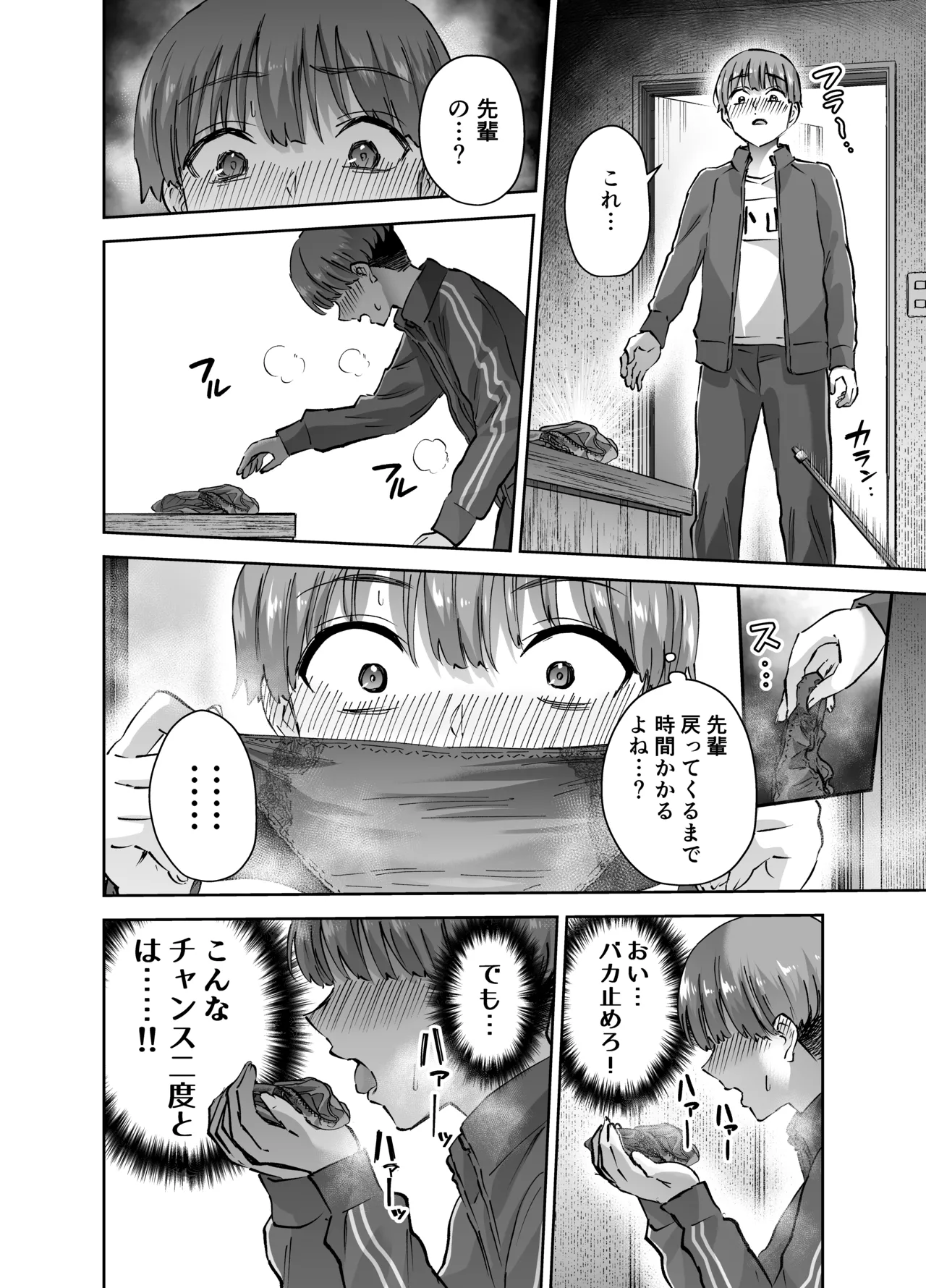 実はむっつり弓道部の先輩が俺にだけHをシかけてくる Page.13