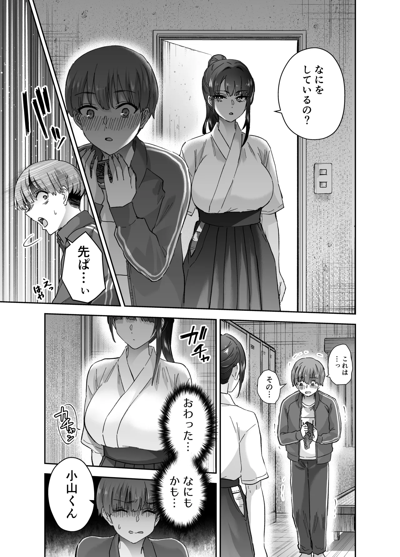 実はむっつり弓道部の先輩が俺にだけHをシかけてくる Page.14