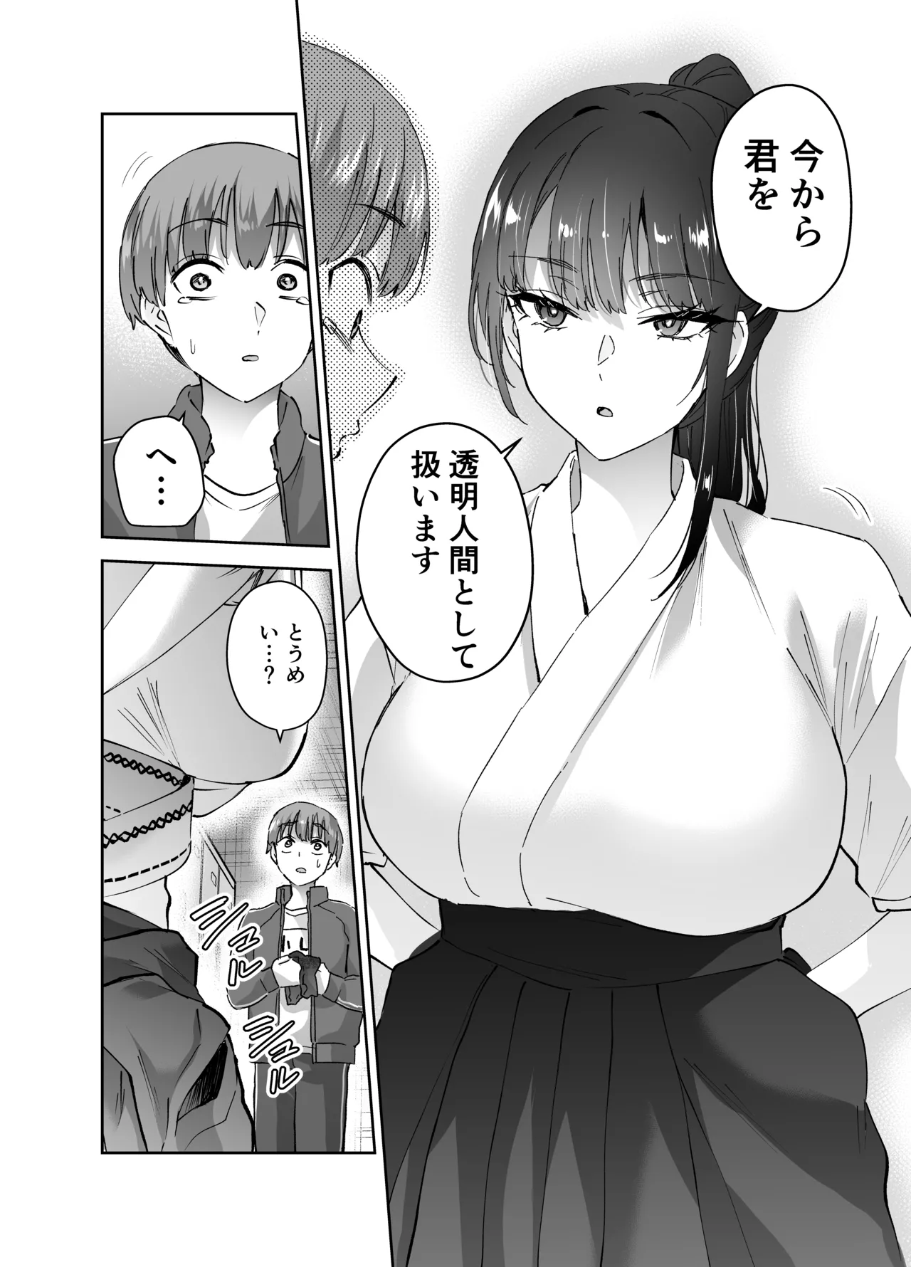 実はむっつり弓道部の先輩が俺にだけHをシかけてくる Page.15