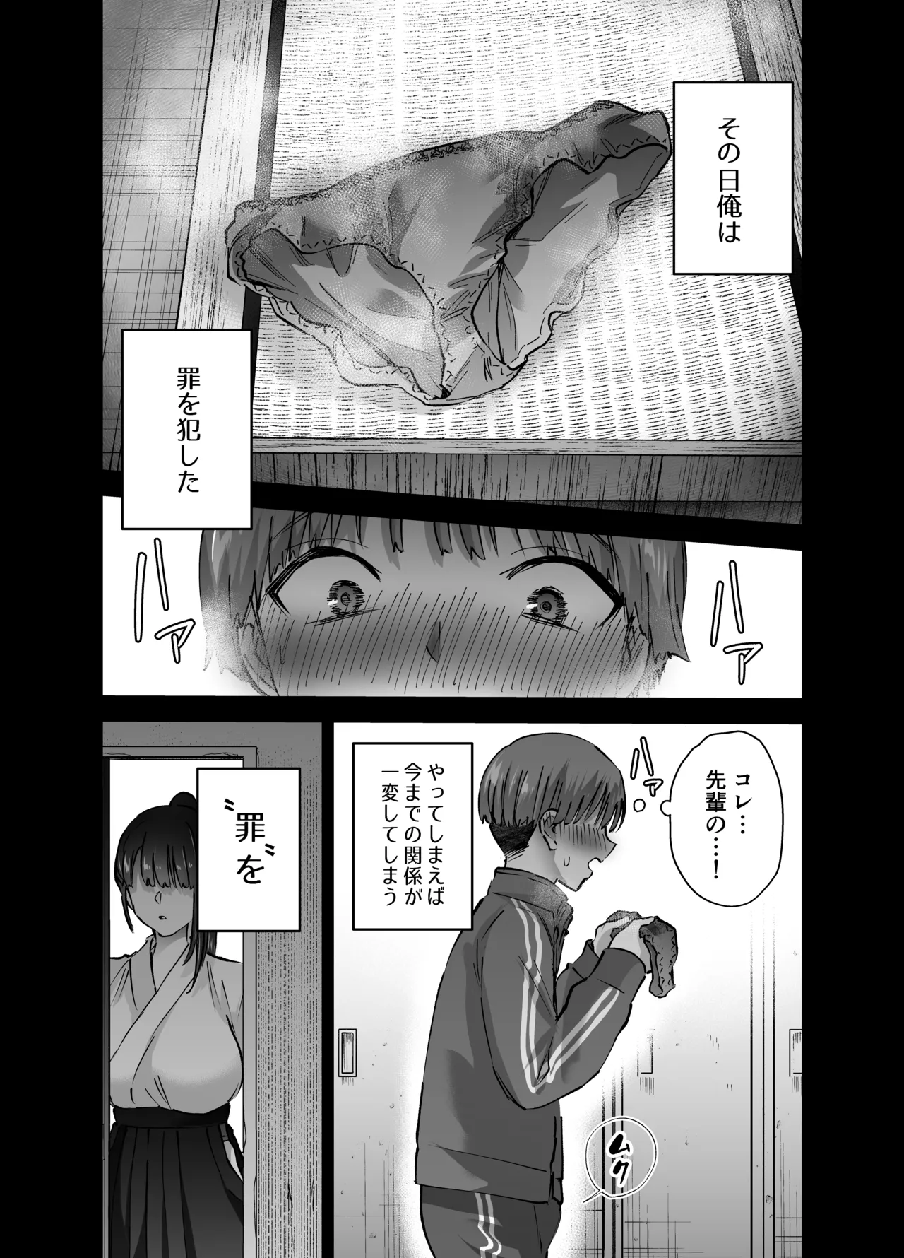 実はむっつり弓道部の先輩が俺にだけHをシかけてくる Page.2