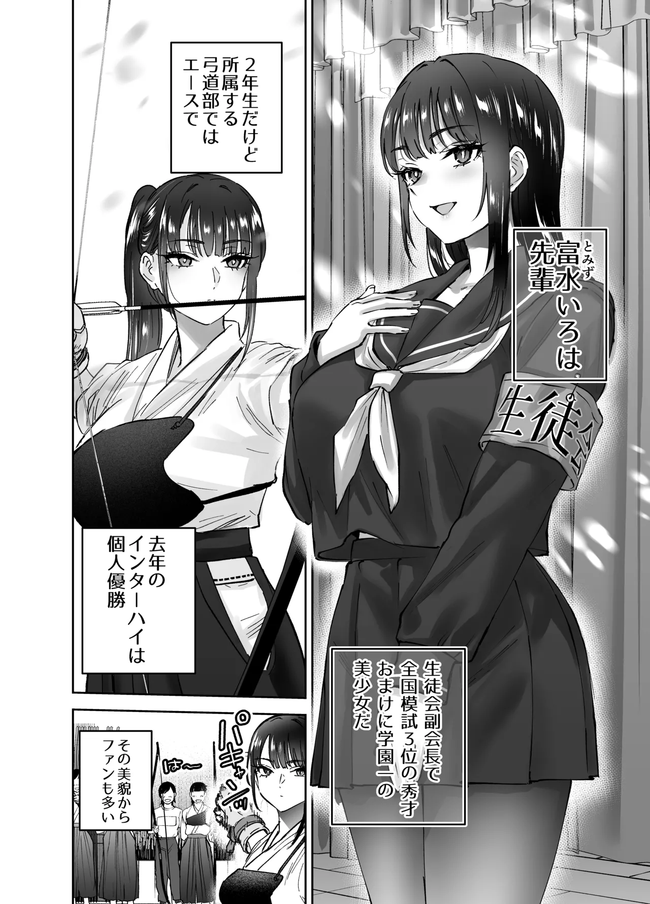 実はむっつり弓道部の先輩が俺にだけHをシかけてくる Page.3