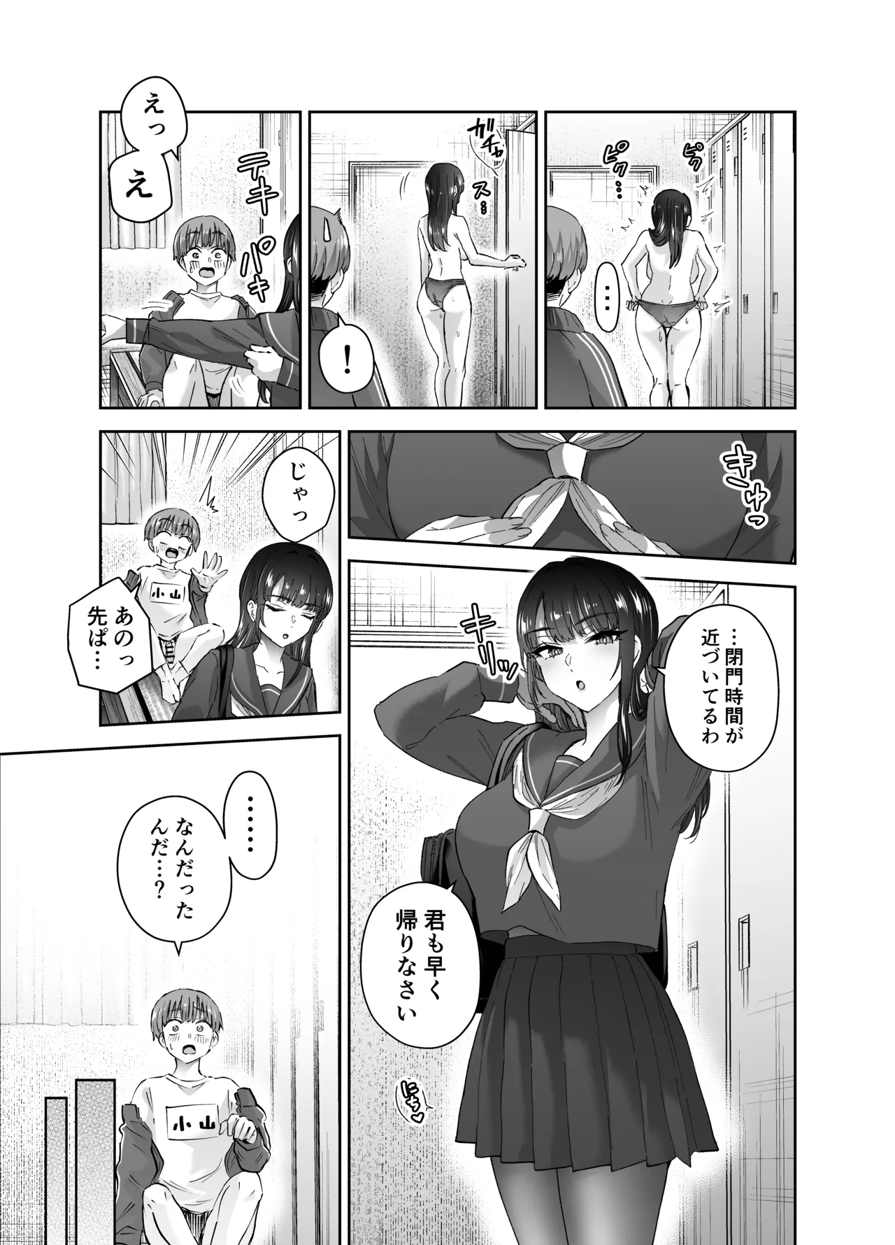 実はむっつり弓道部の先輩が俺にだけHをシかけてくる Page.30