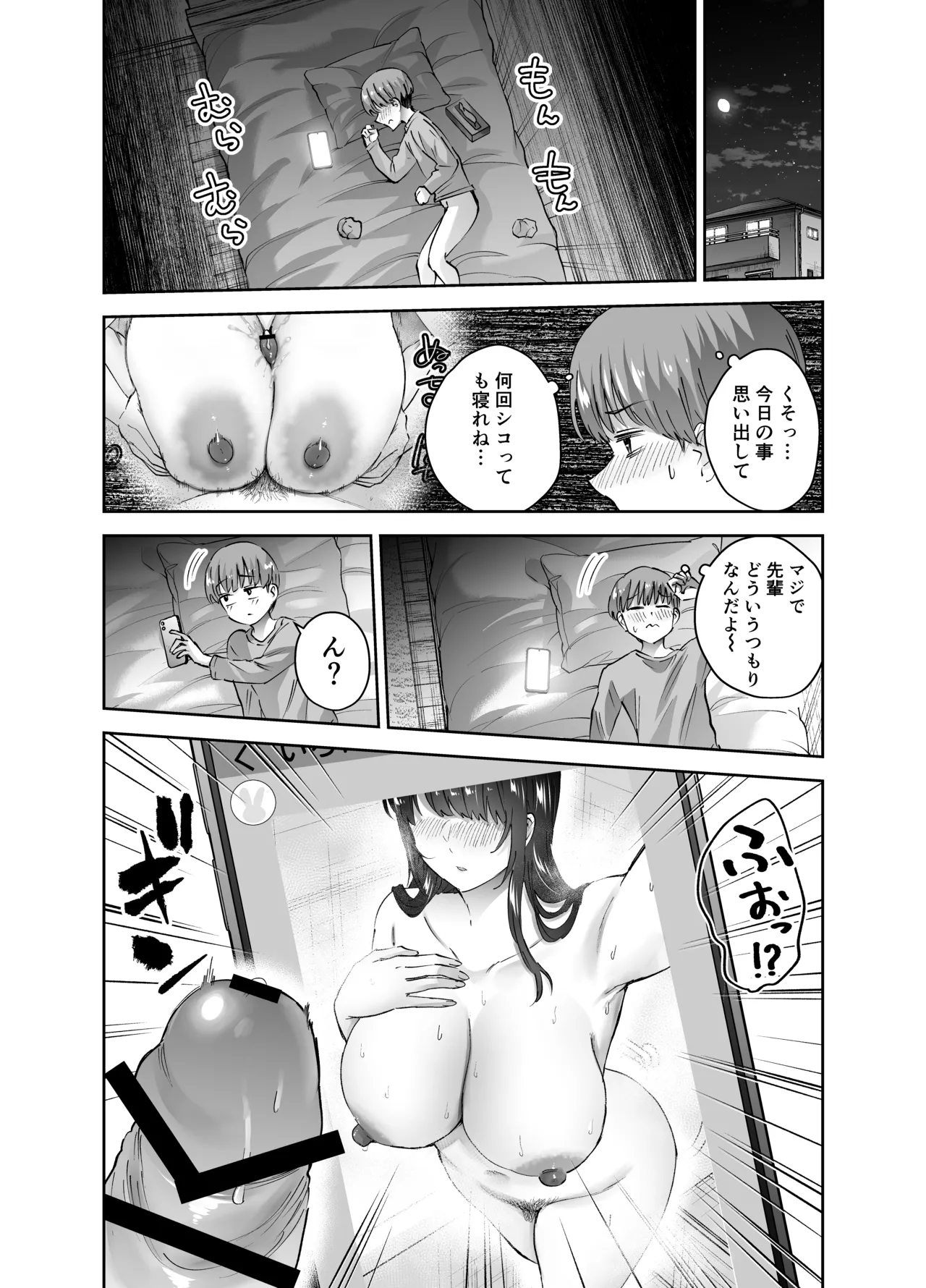 実はむっつり弓道部の先輩が俺にだけHをシかけてくる Page.31