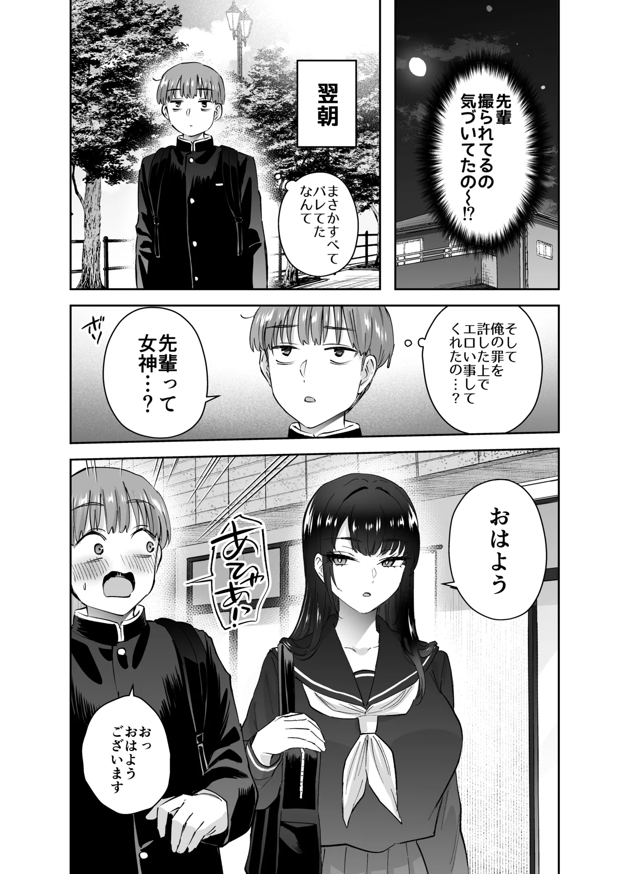 実はむっつり弓道部の先輩が俺にだけHをシかけてくる Page.33