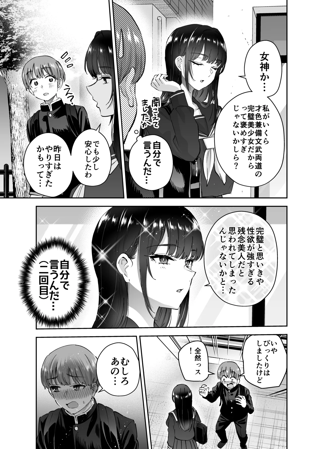 実はむっつり弓道部の先輩が俺にだけHをシかけてくる Page.34