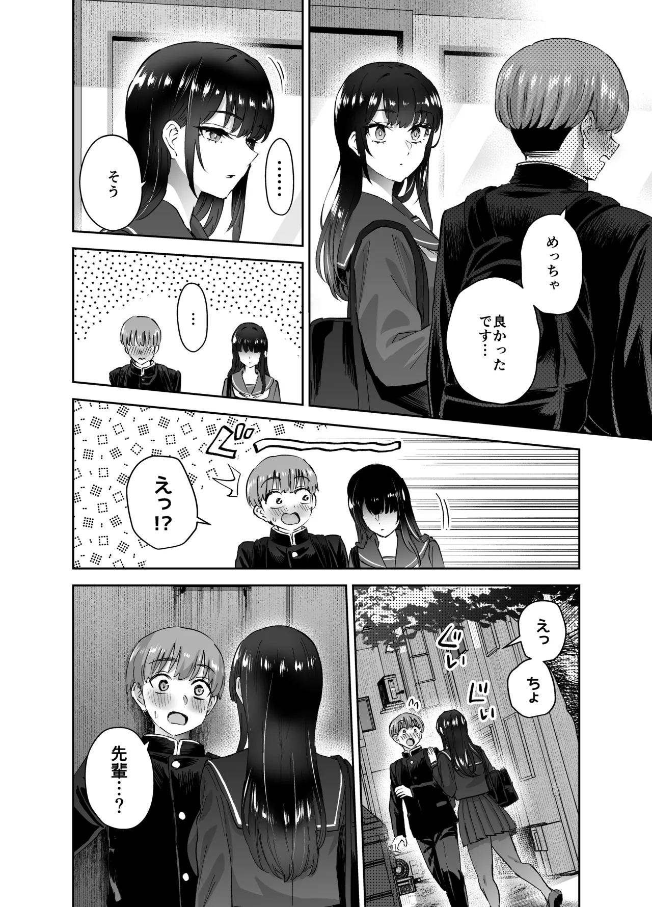 実はむっつり弓道部の先輩が俺にだけHをシかけてくる Page.35