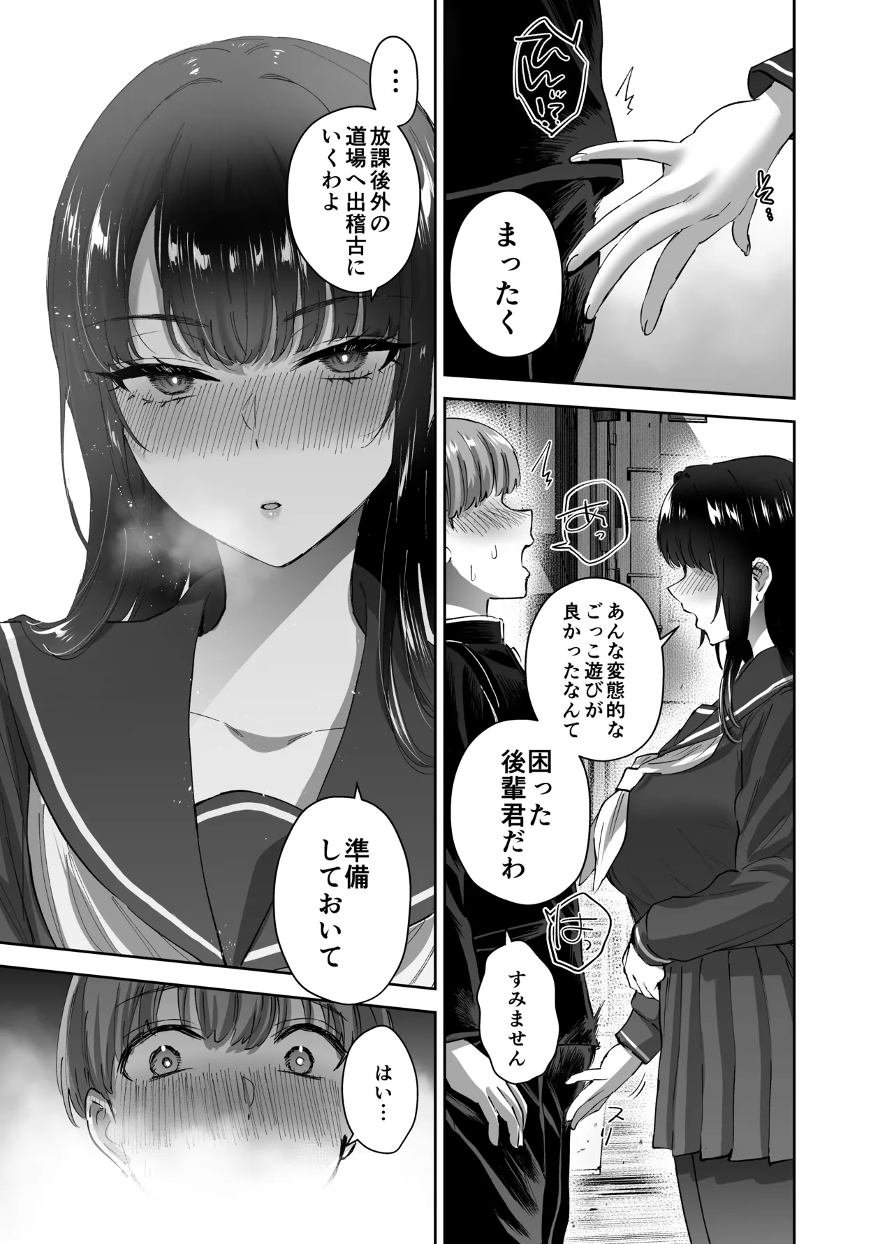 実はむっつり弓道部の先輩が俺にだけHをシかけてくる Page.36