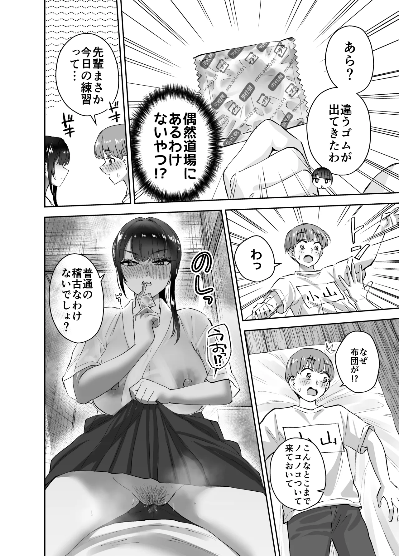 実はむっつり弓道部の先輩が俺にだけHをシかけてくる Page.39