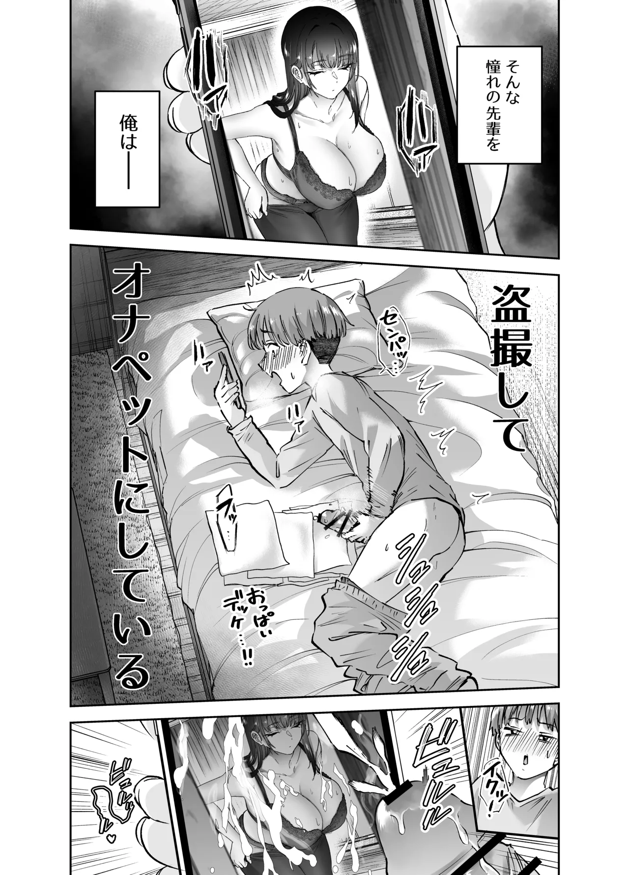 実はむっつり弓道部の先輩が俺にだけHをシかけてくる Page.4
