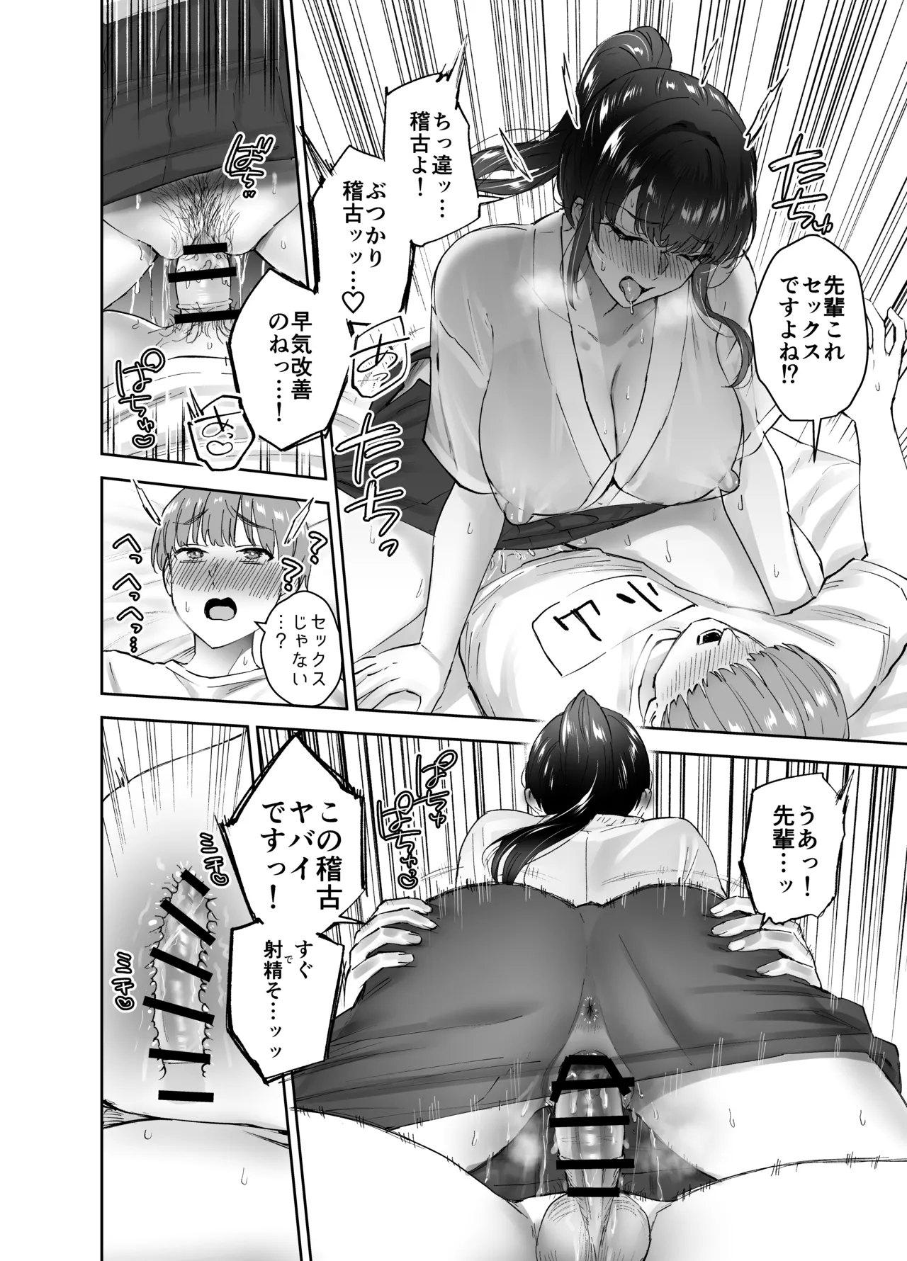 実はむっつり弓道部の先輩が俺にだけHをシかけてくる Page.43