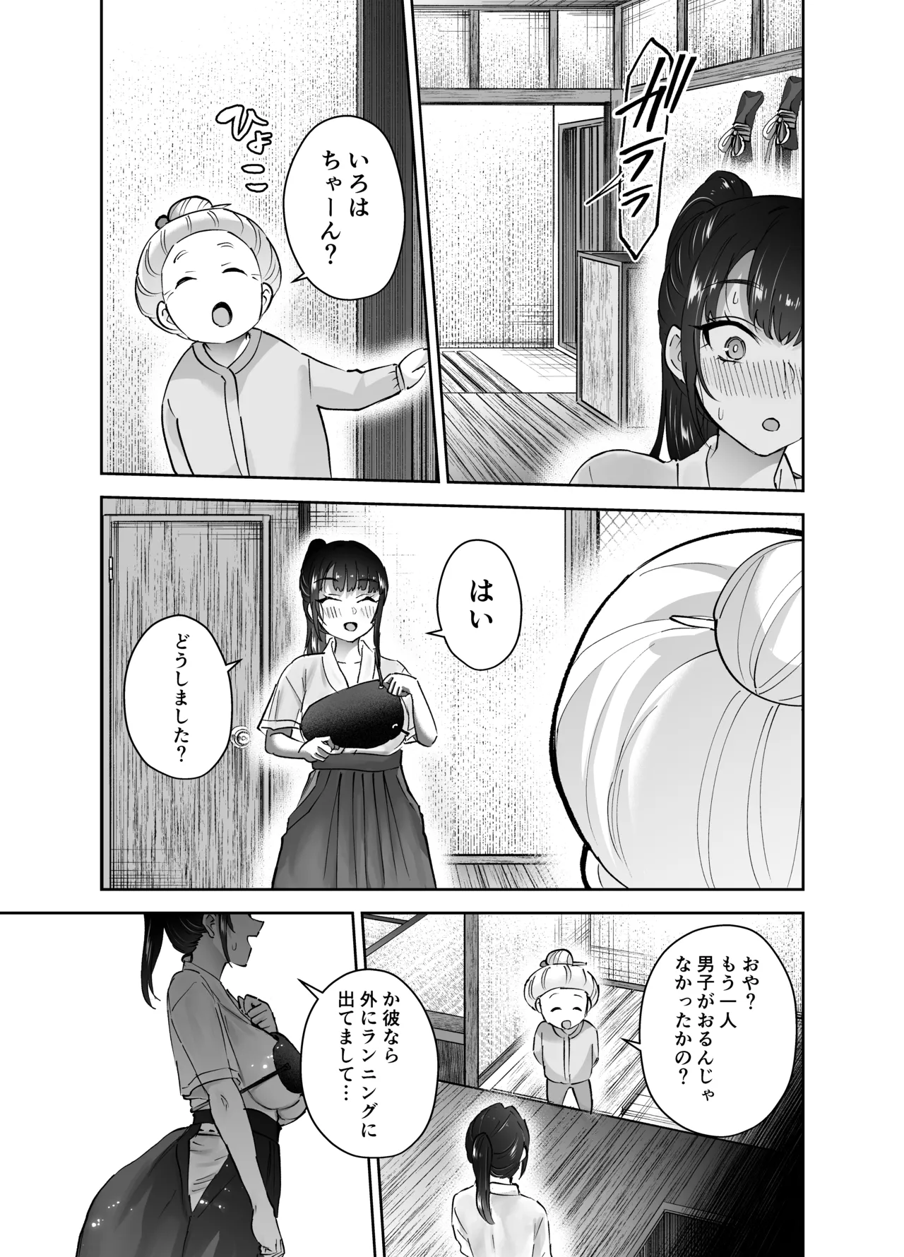 実はむっつり弓道部の先輩が俺にだけHをシかけてくる Page.46