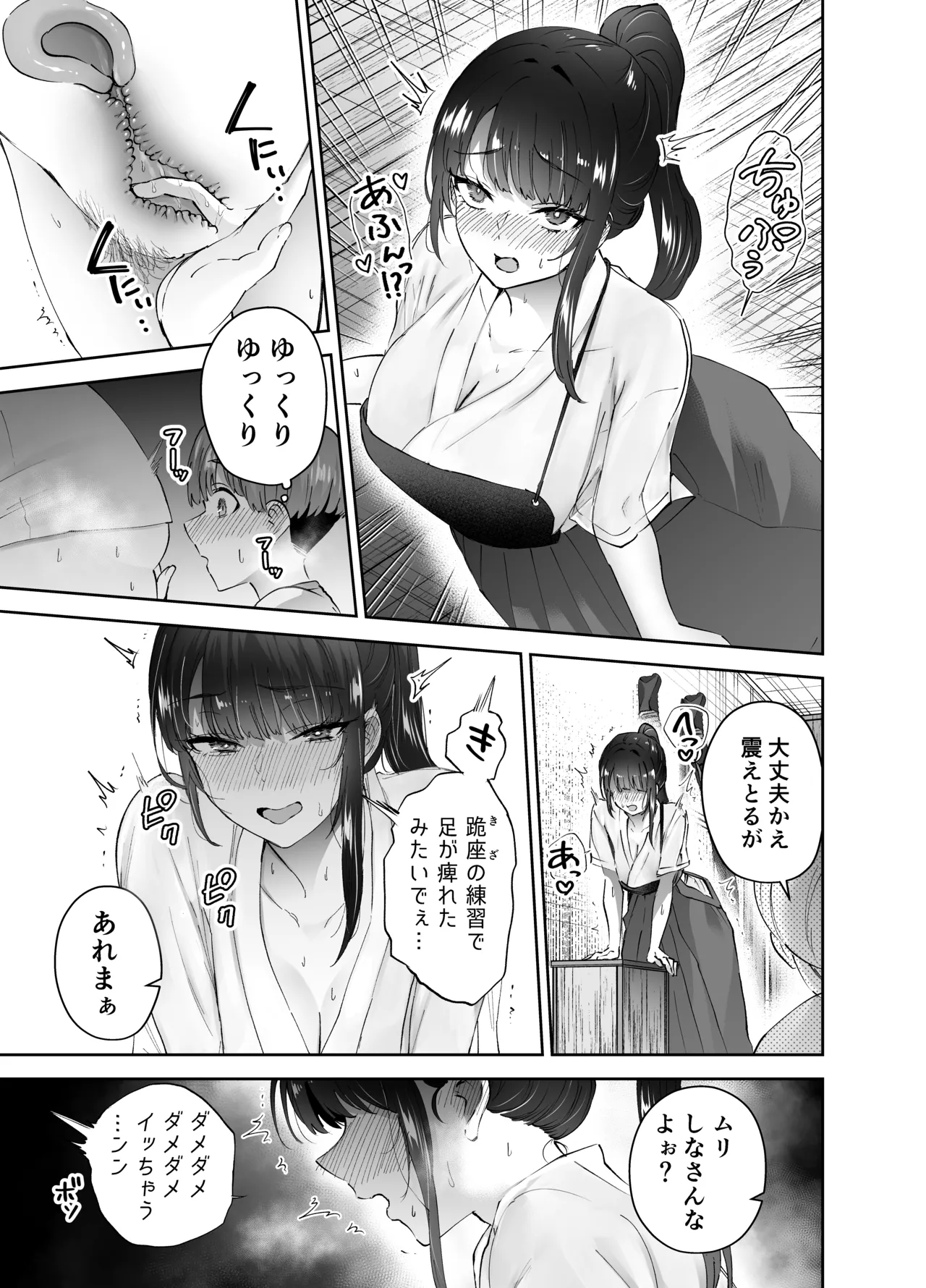 実はむっつり弓道部の先輩が俺にだけHをシかけてくる Page.48