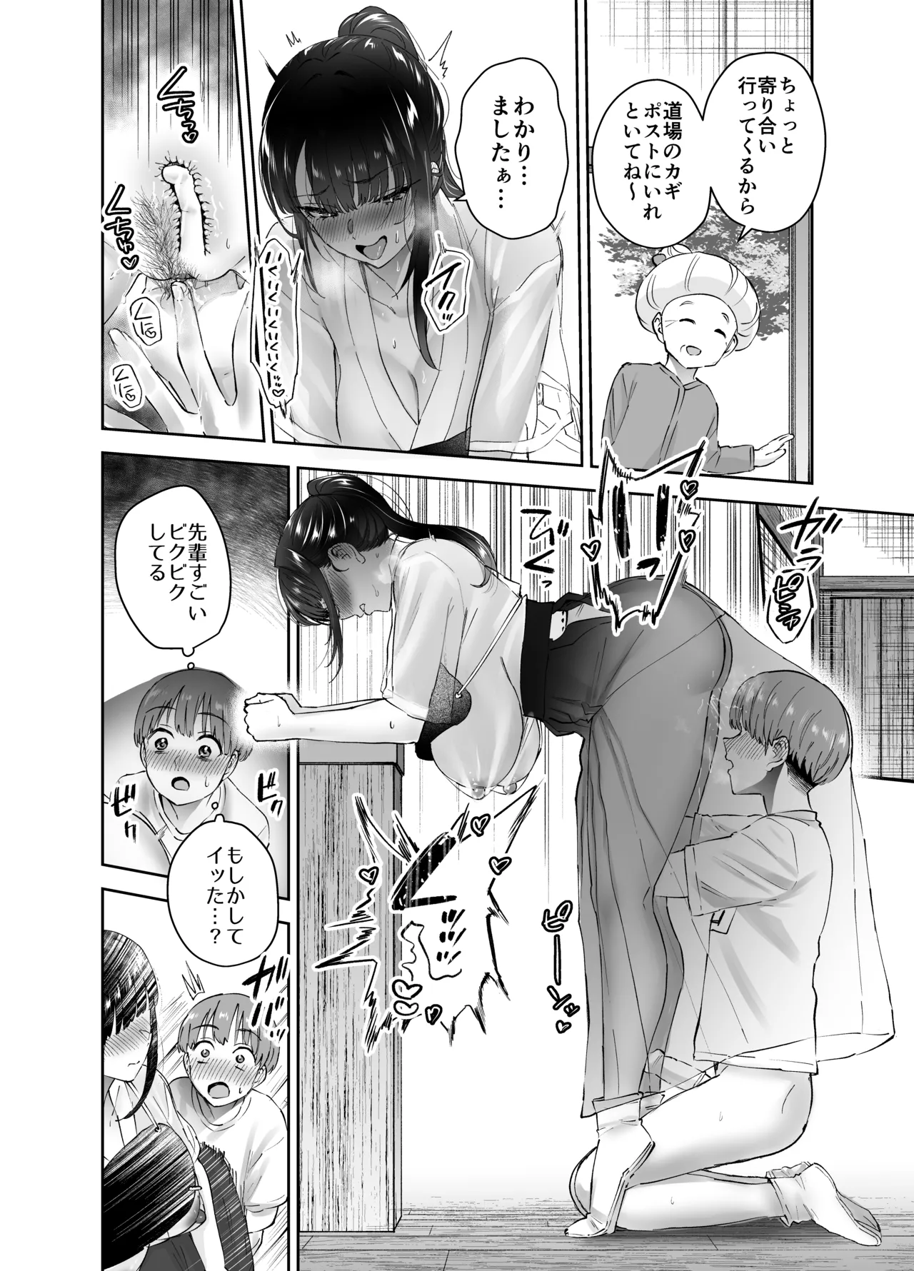 実はむっつり弓道部の先輩が俺にだけHをシかけてくる Page.49