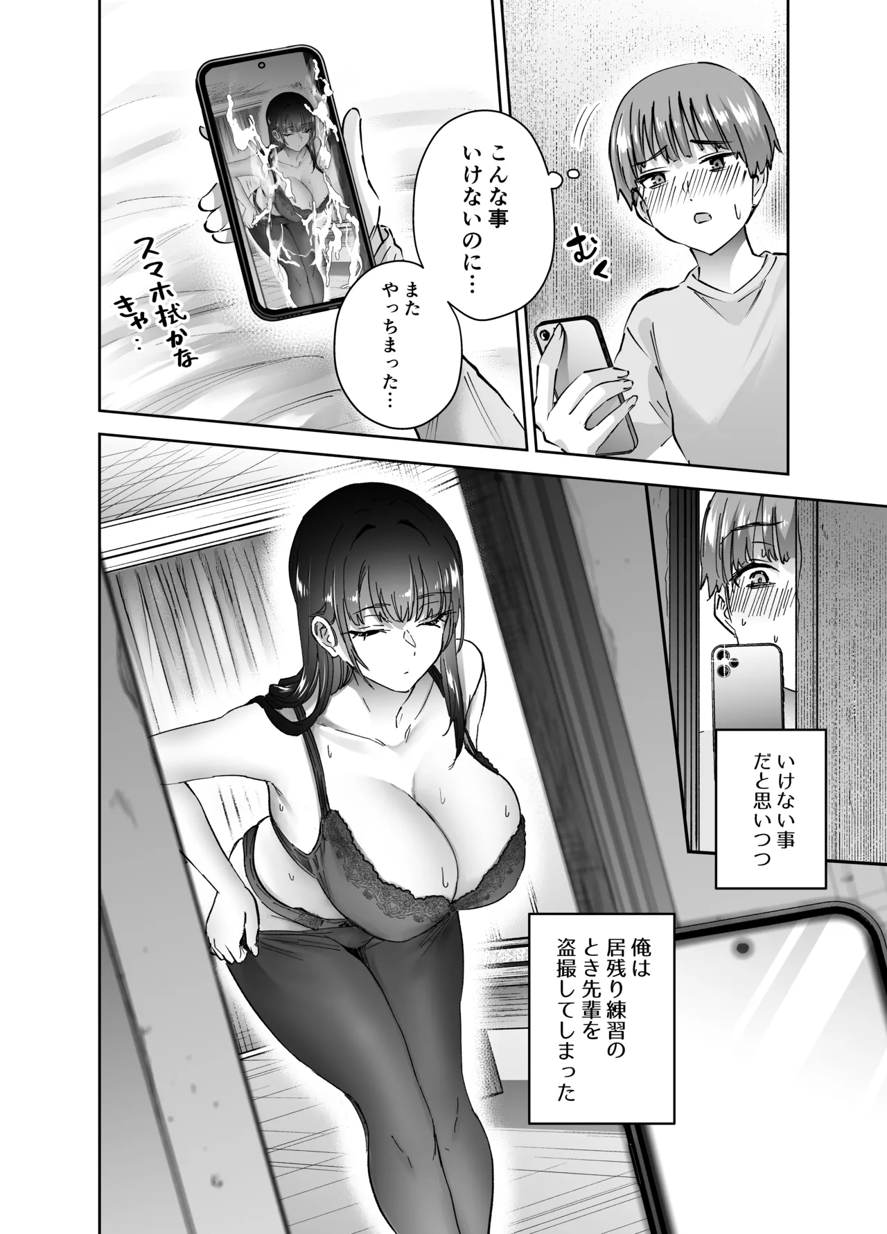 実はむっつり弓道部の先輩が俺にだけHをシかけてくる Page.5