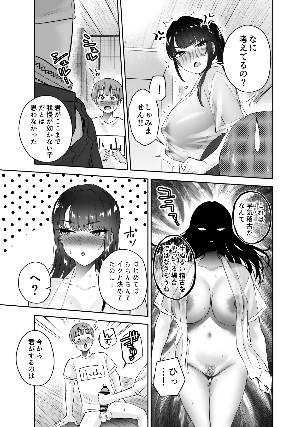 実はむっつり弓道部の先輩が俺にだけHをシかけてくる Page.50