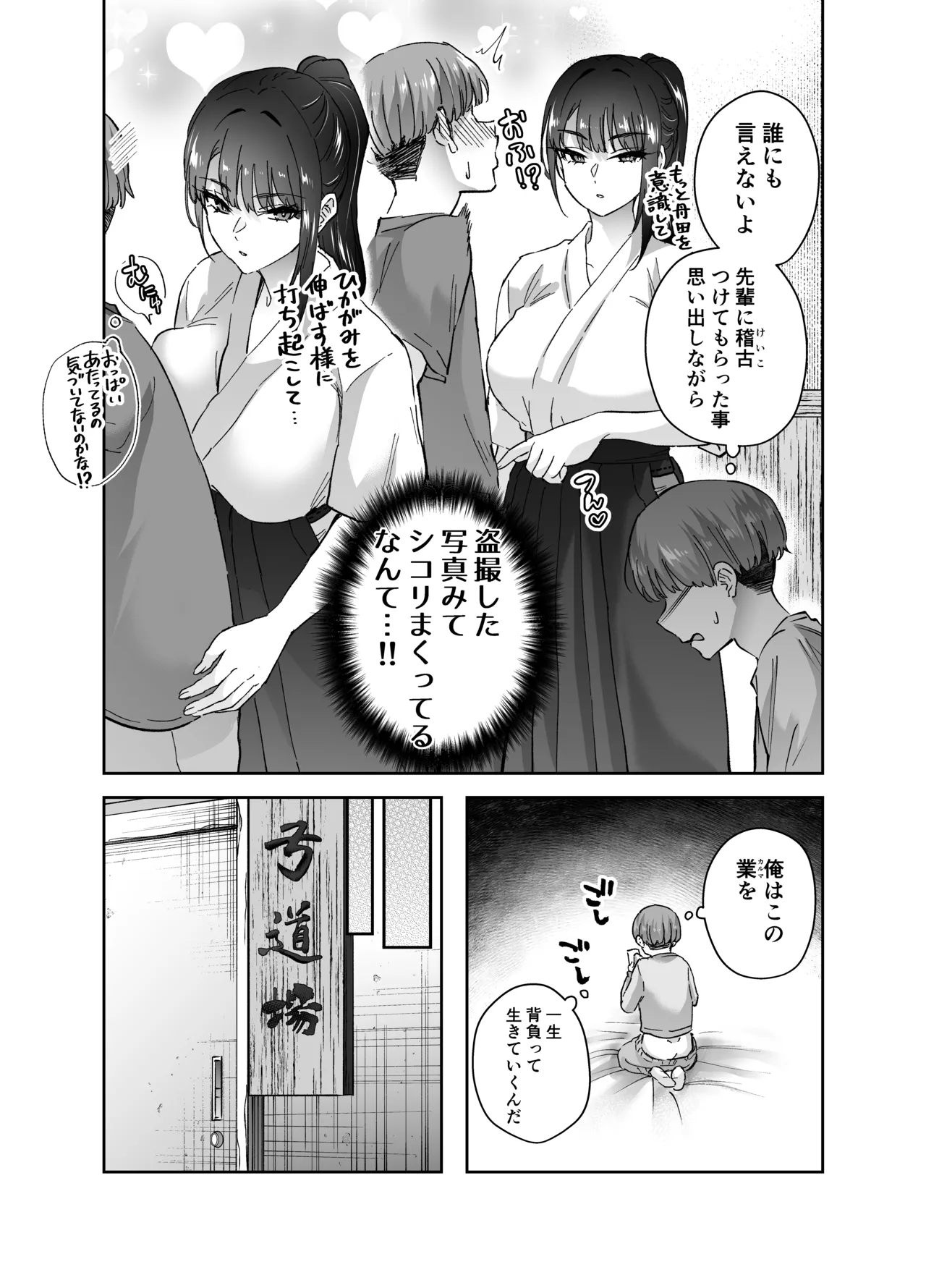 実はむっつり弓道部の先輩が俺にだけHをシかけてくる Page.6