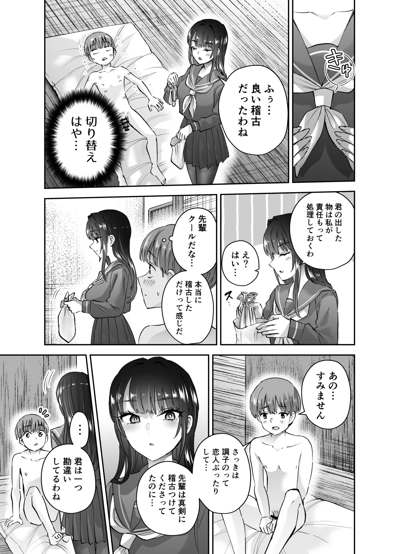 実はむっつり弓道部の先輩が俺にだけHをシかけてくる Page.62