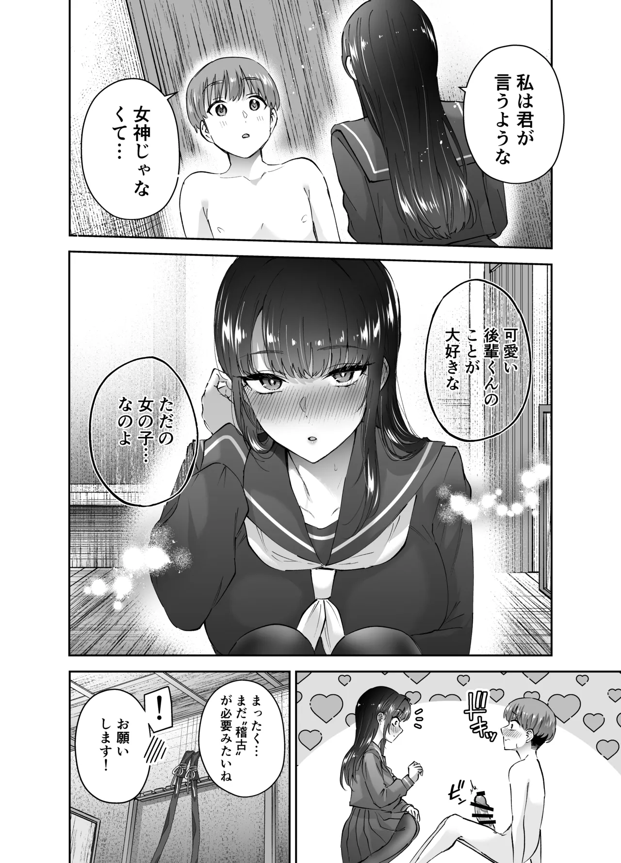 実はむっつり弓道部の先輩が俺にだけHをシかけてくる Page.63