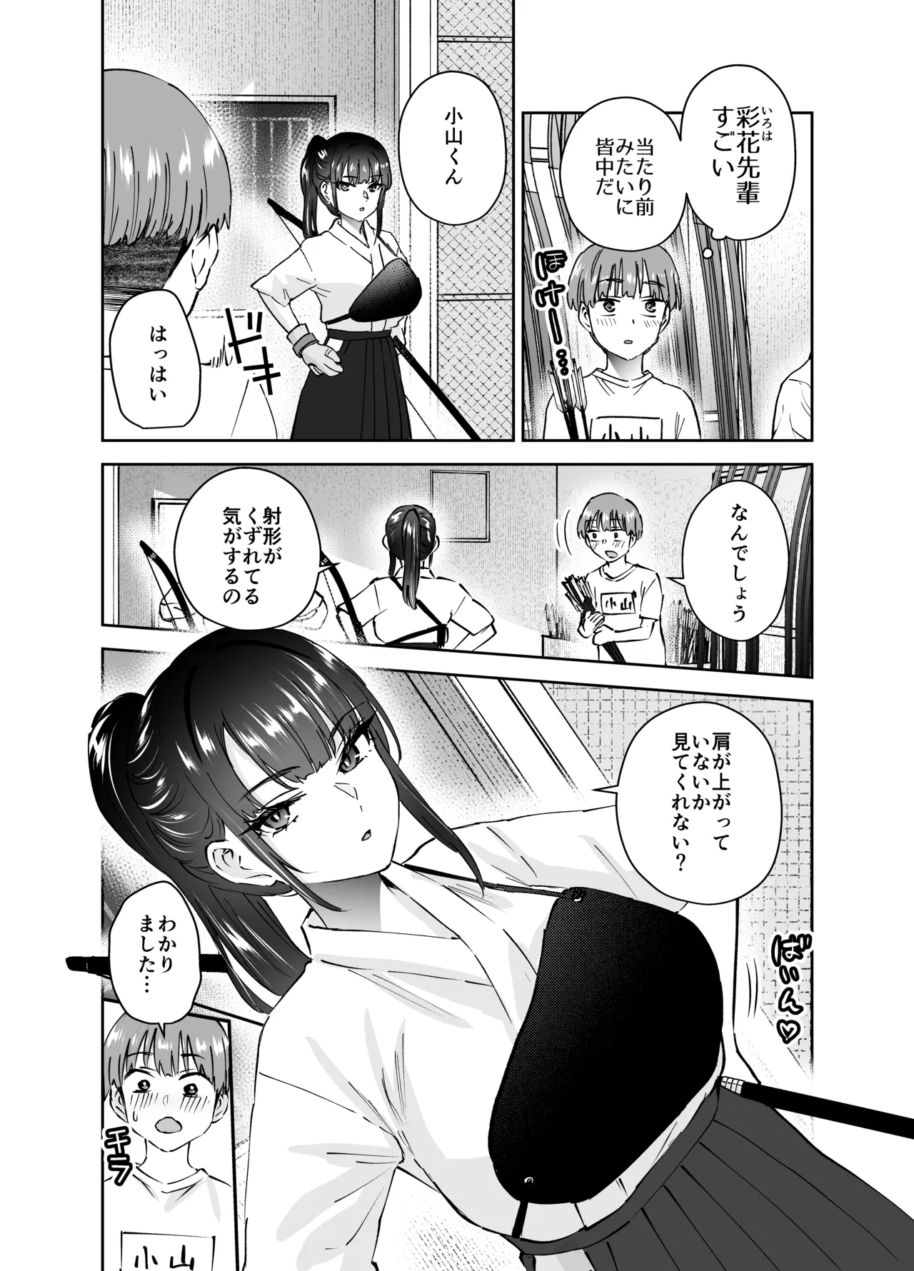 実はむっつり弓道部の先輩が俺にだけHをシかけてくる Page.8