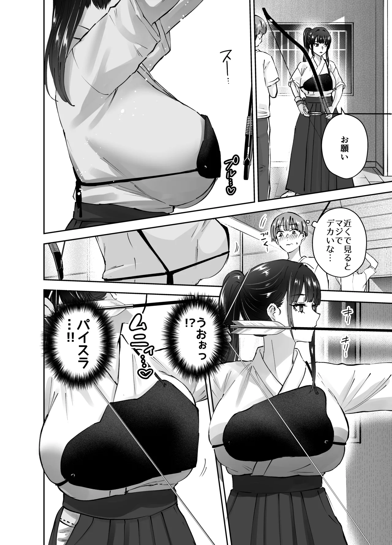実はむっつり弓道部の先輩が俺にだけHをシかけてくる Page.9