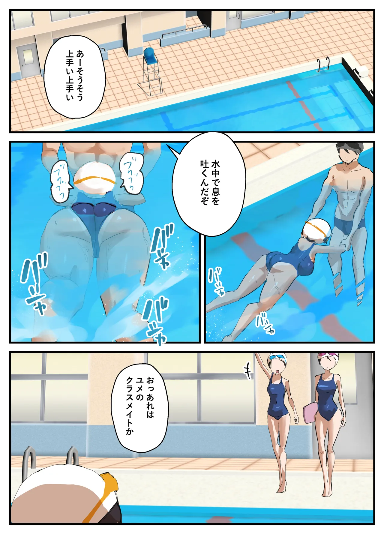 プールサイド・レッスン Page.17
