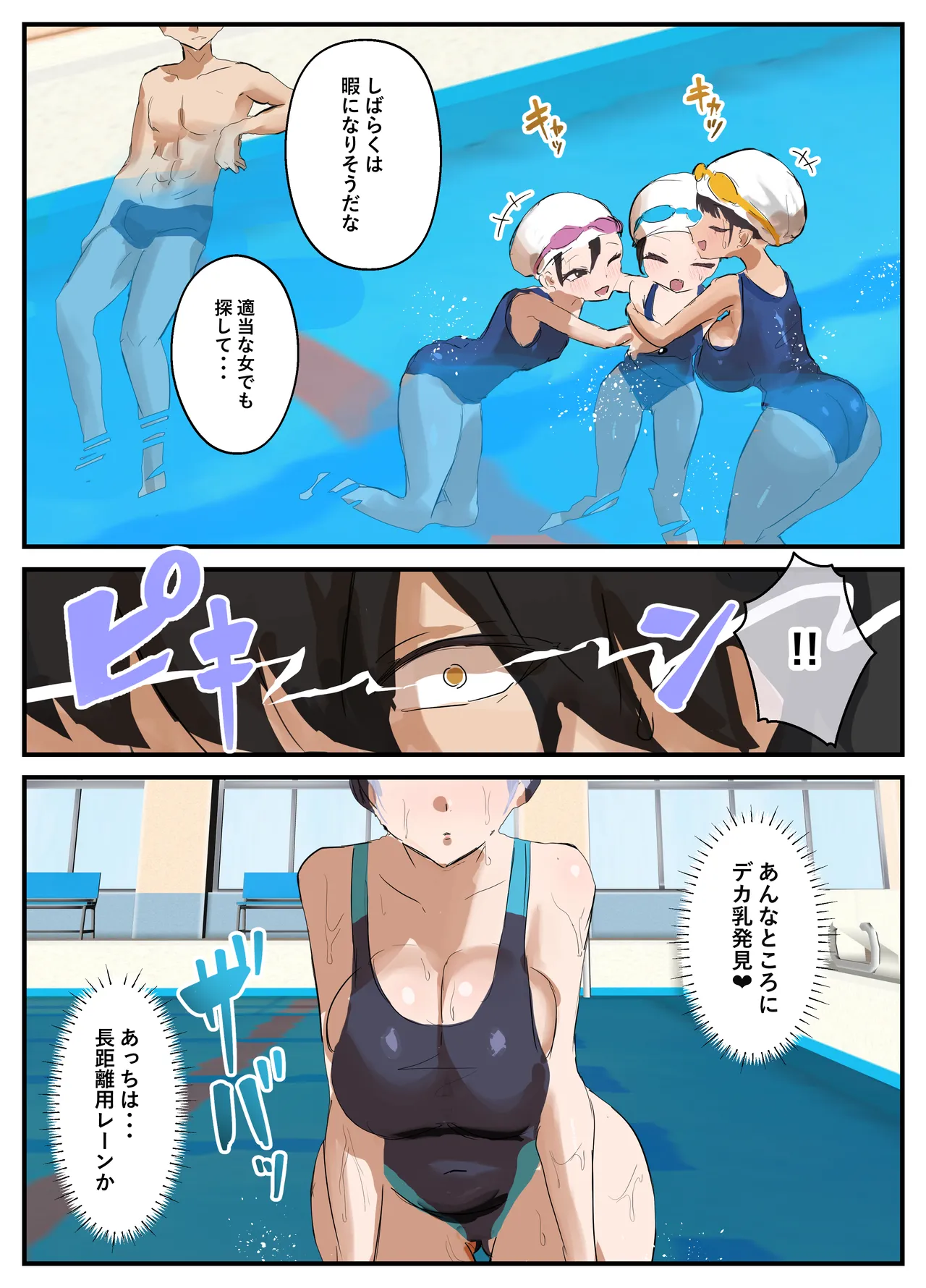 プールサイド・レッスン Page.18