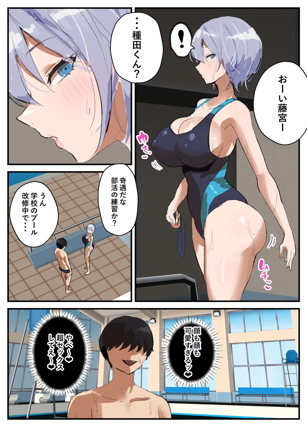 プールサイド・レッスン Page.20