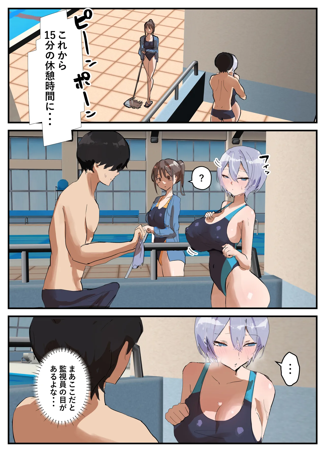 プールサイド・レッスン Page.25