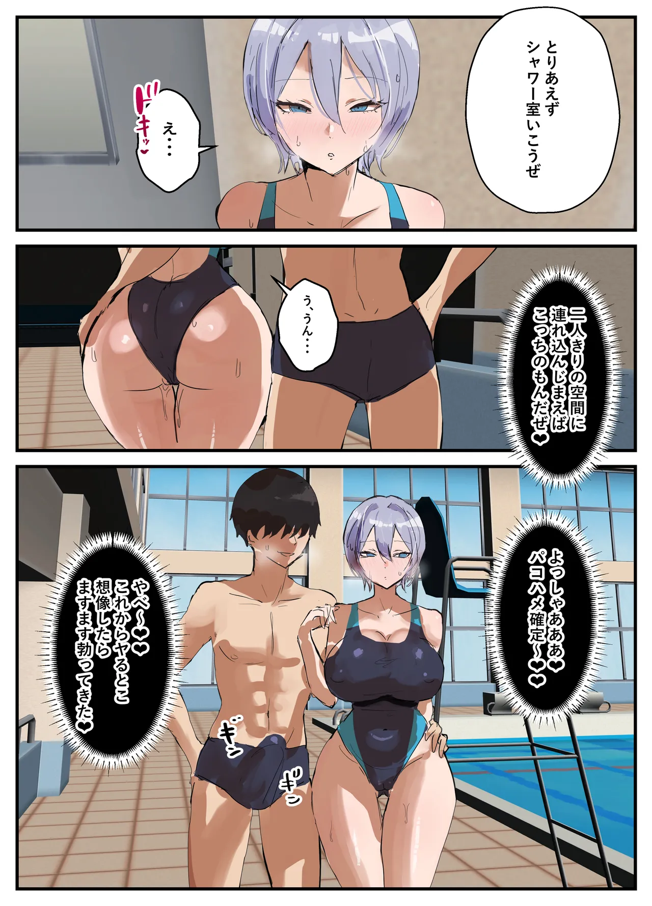 プールサイド・レッスン Page.26