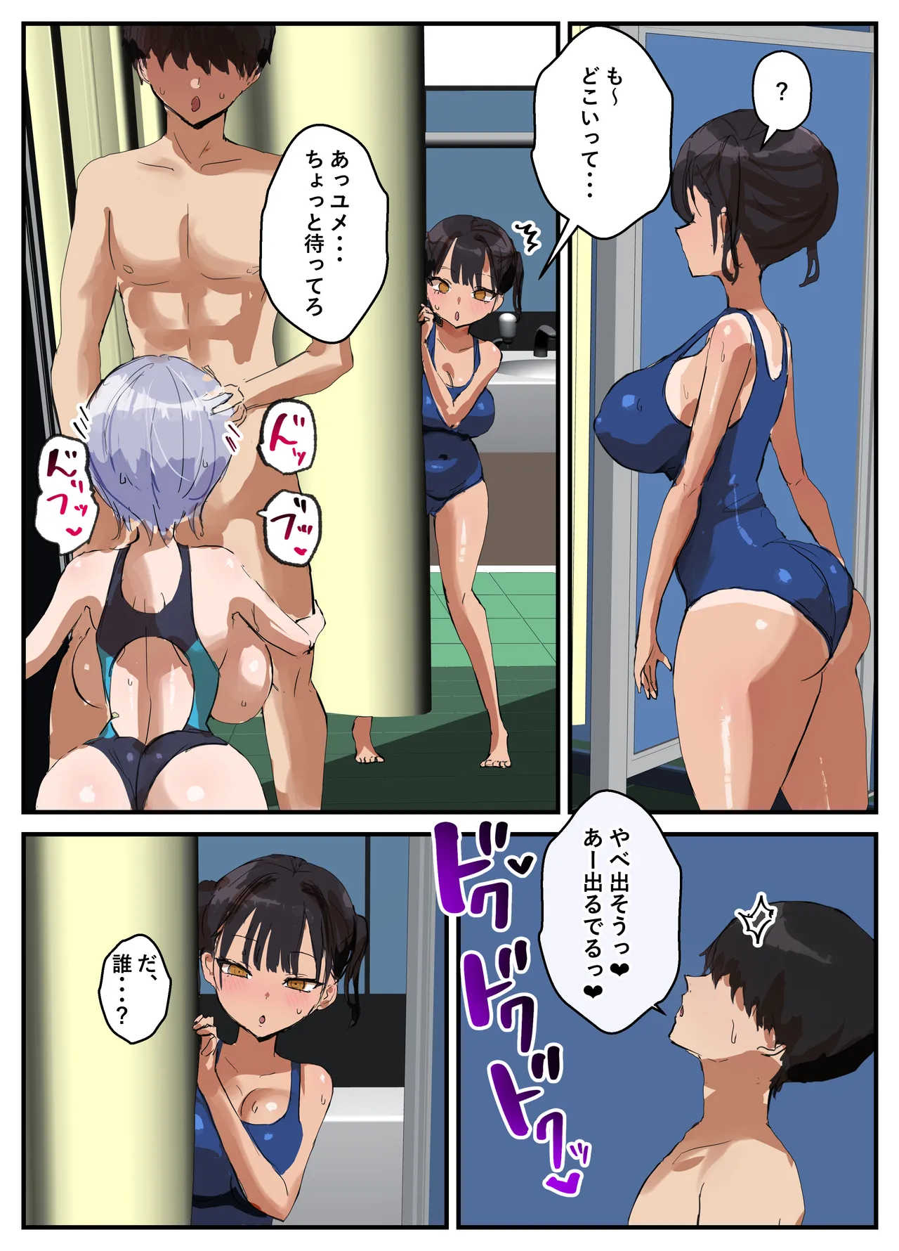 プールサイド・レッスン Page.38