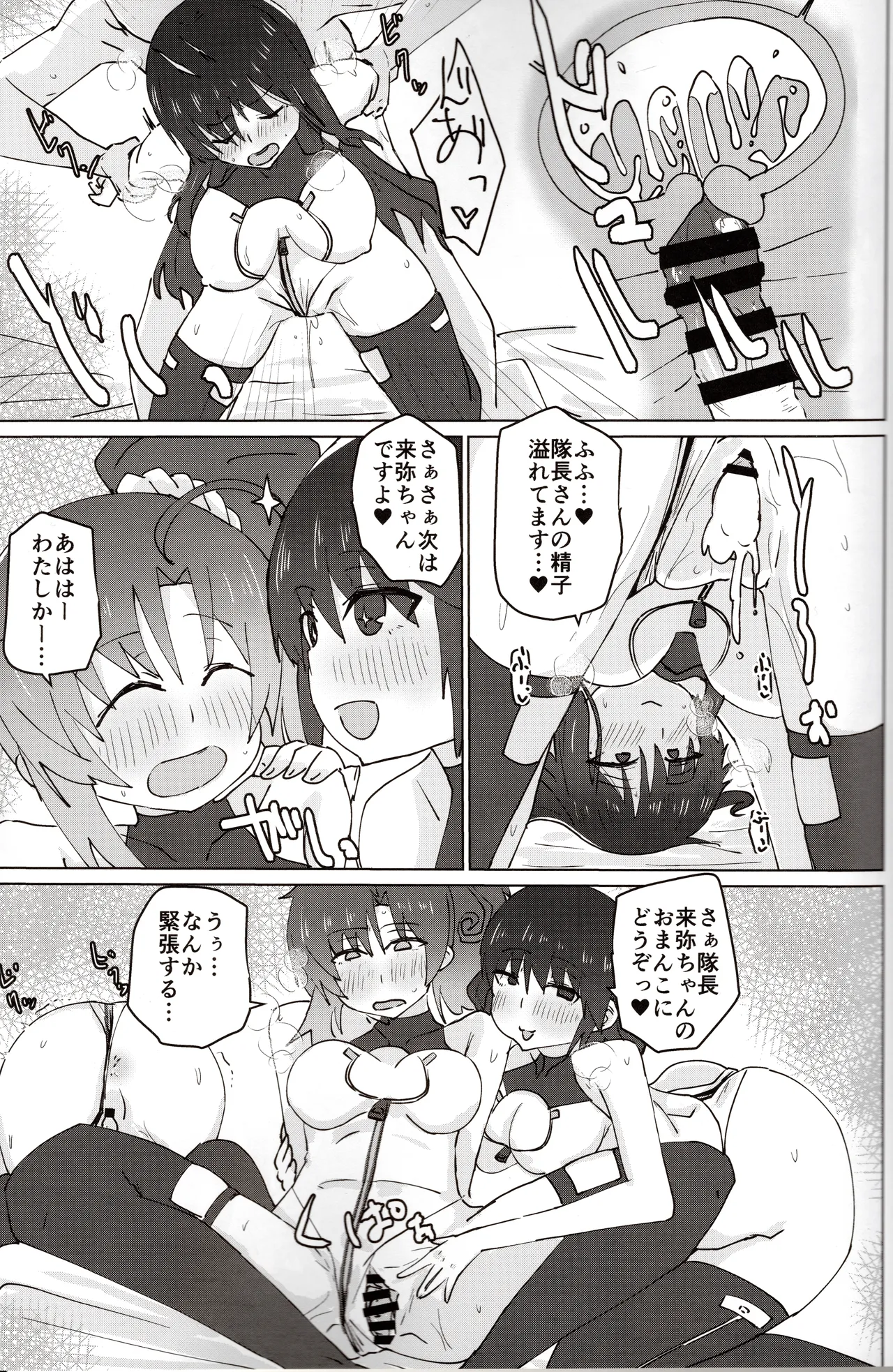 バエルっす Page.10