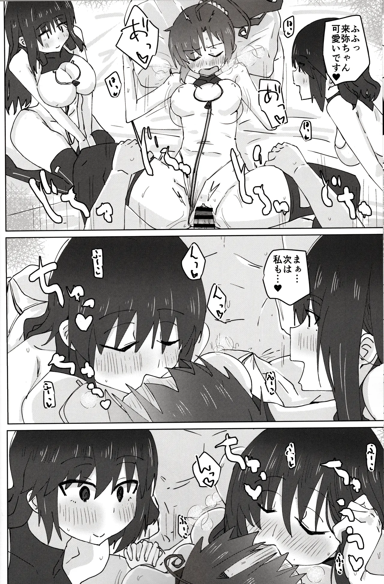バエルっす Page.11