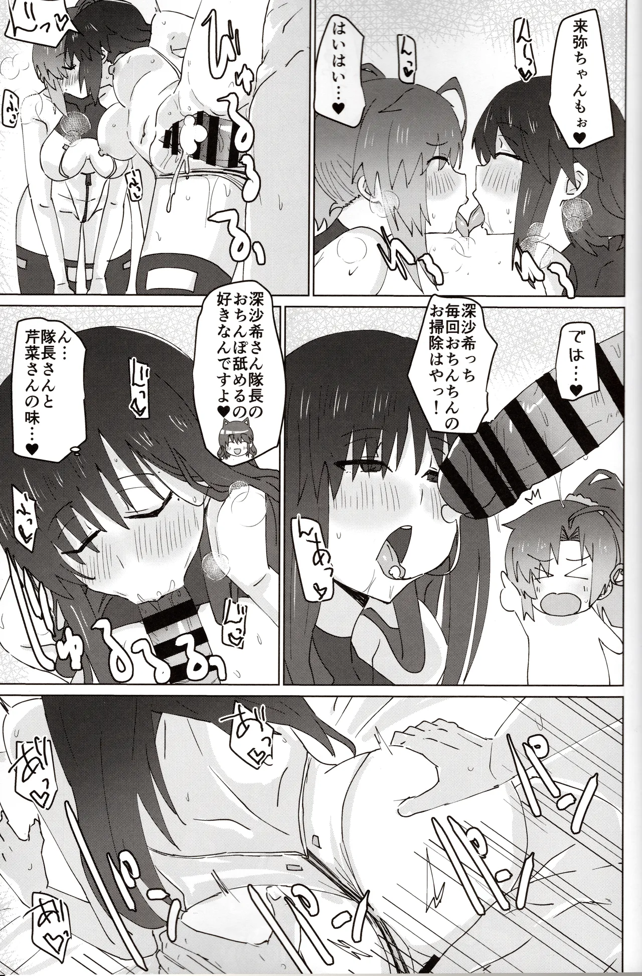 バエルっす Page.16