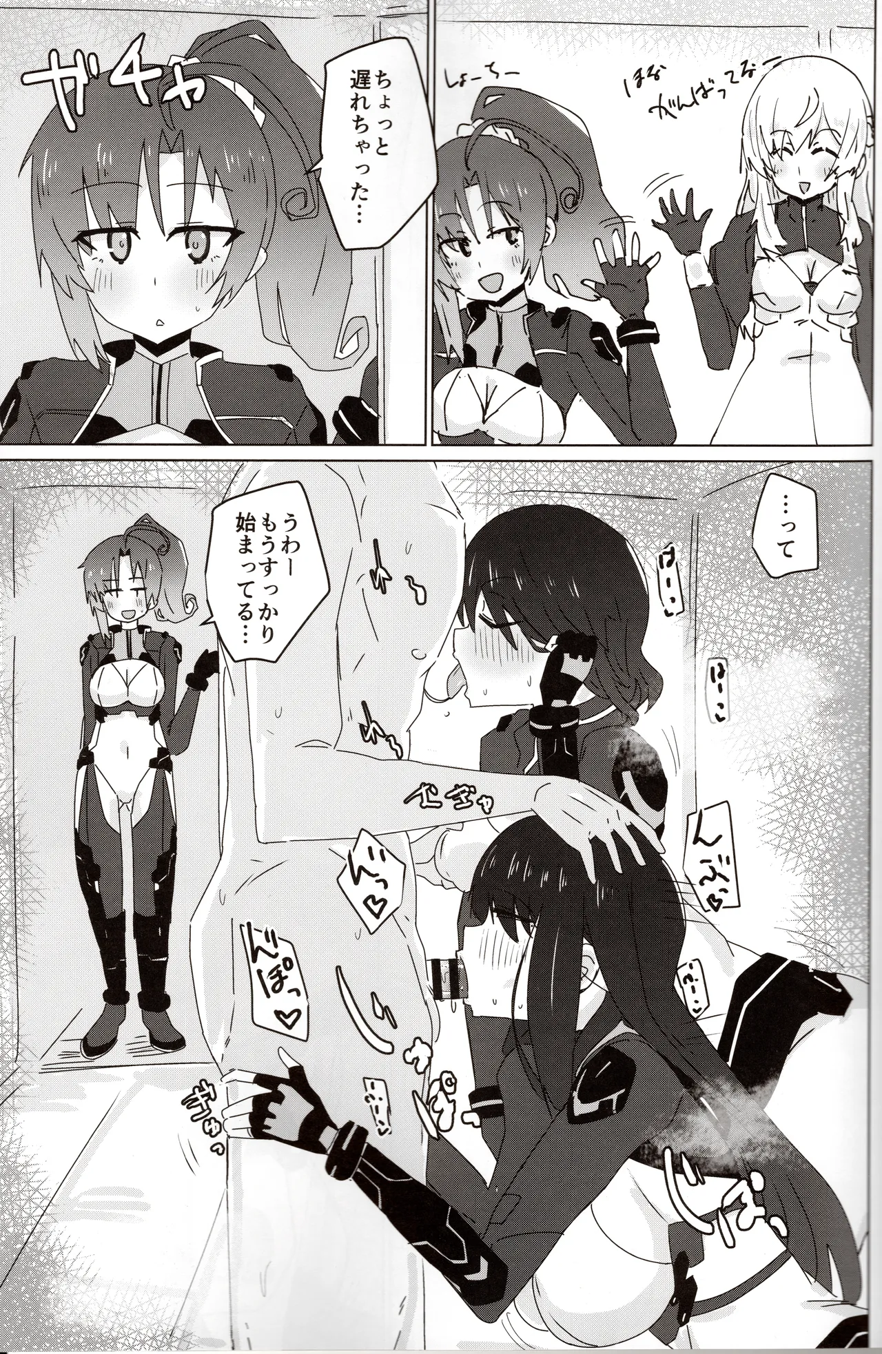 バエルっす Page.2