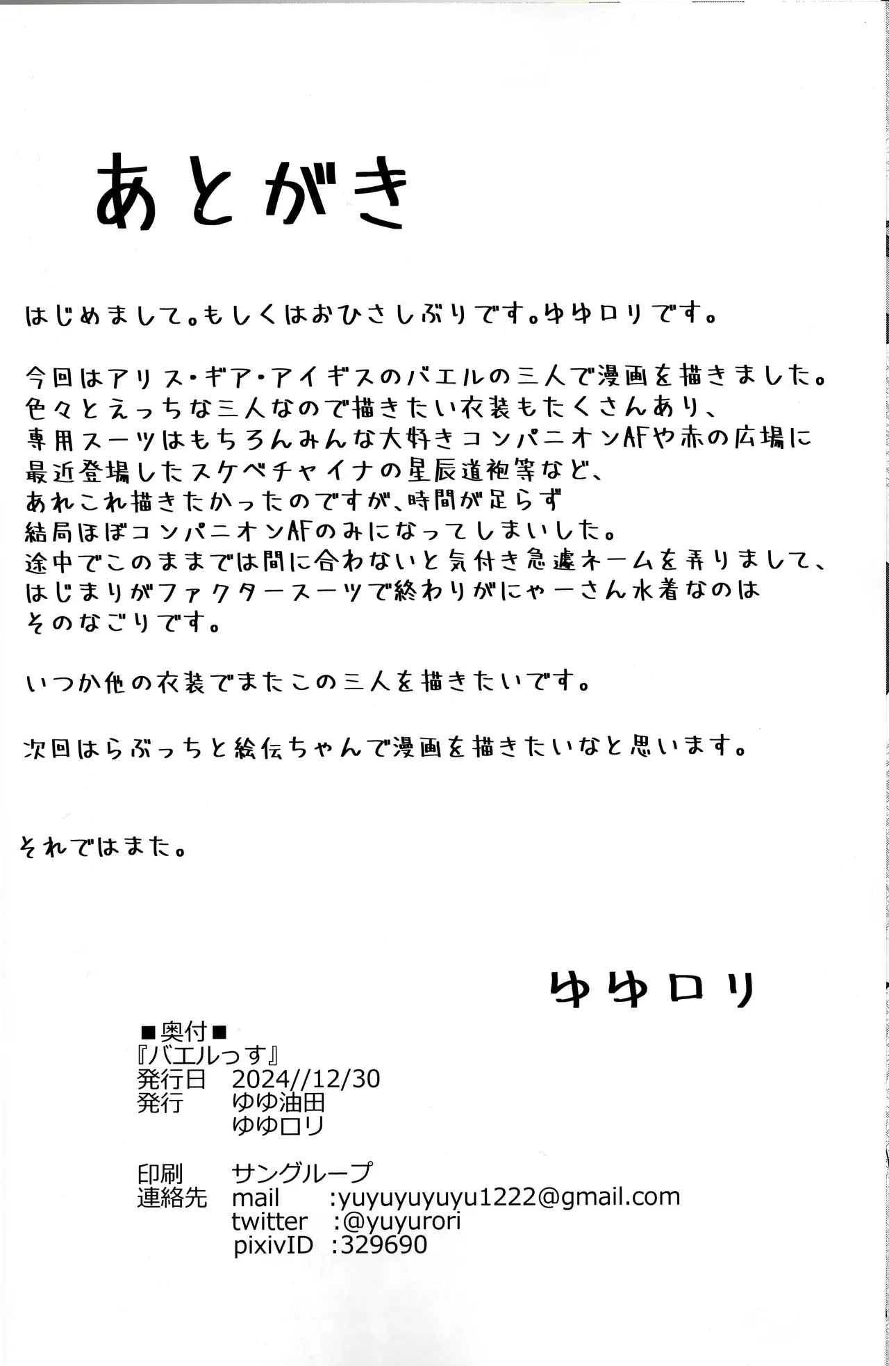 バエルっす Page.21